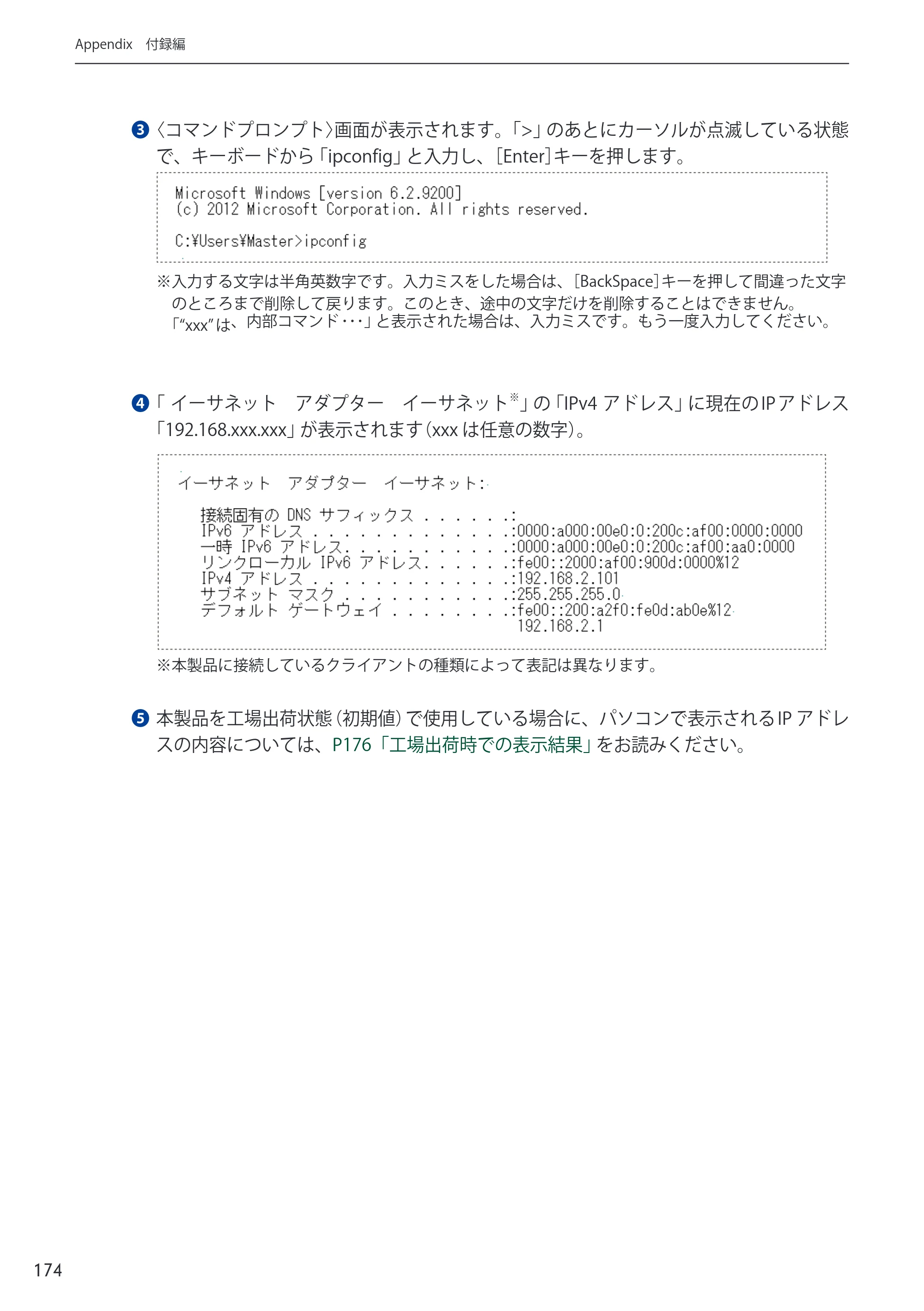 エレコム WRC-300FEBK-A 12.ユーザーズマニュアル — 原本ページ — 175ページ