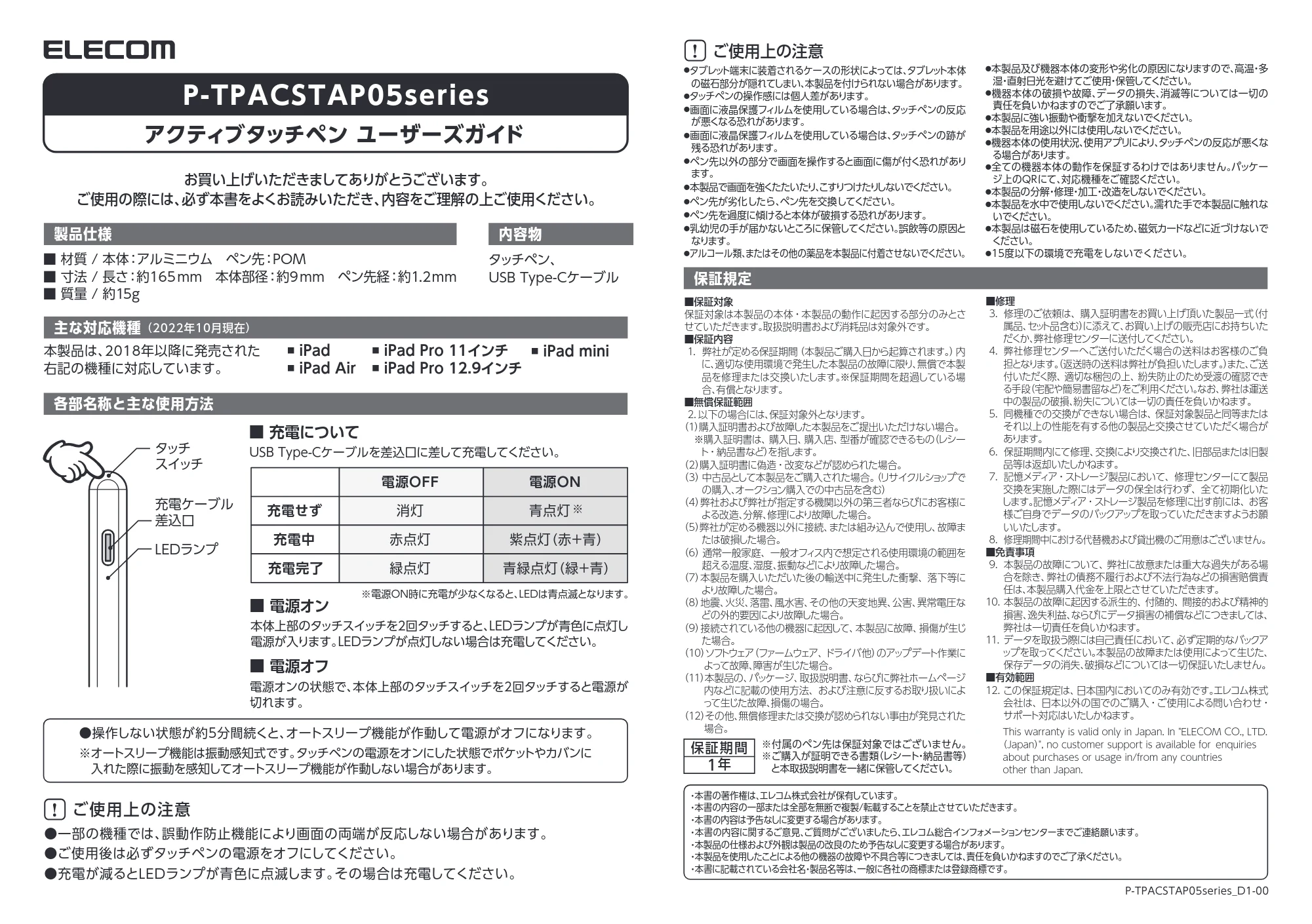 エレコム P-TPACSTAP05WWH 取扱説明書 — 原本ページ — 1ページ