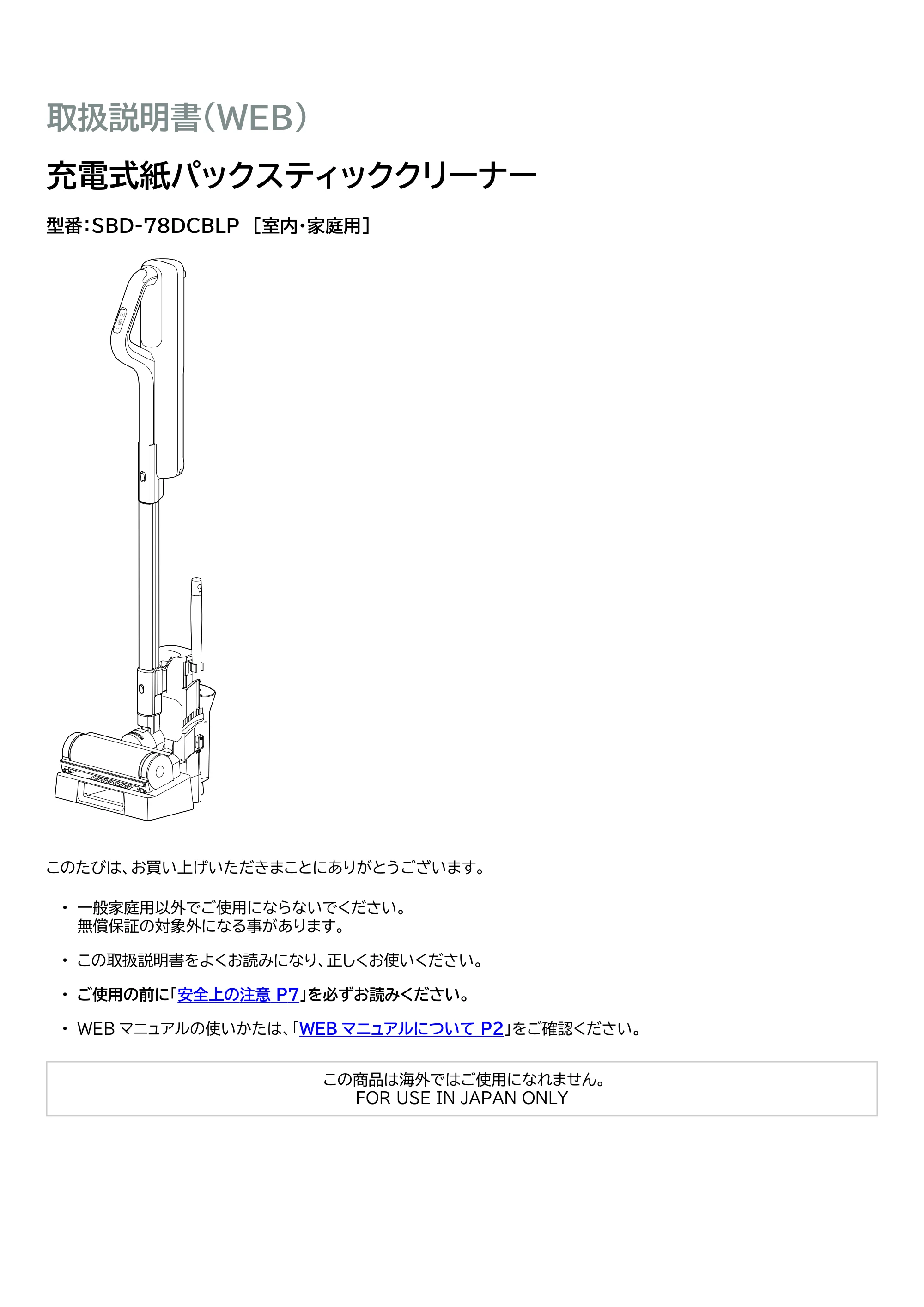 アイリスオーヤマ SBD-78DCBLP 取扱説明書 — 原本ページ — 1ページ