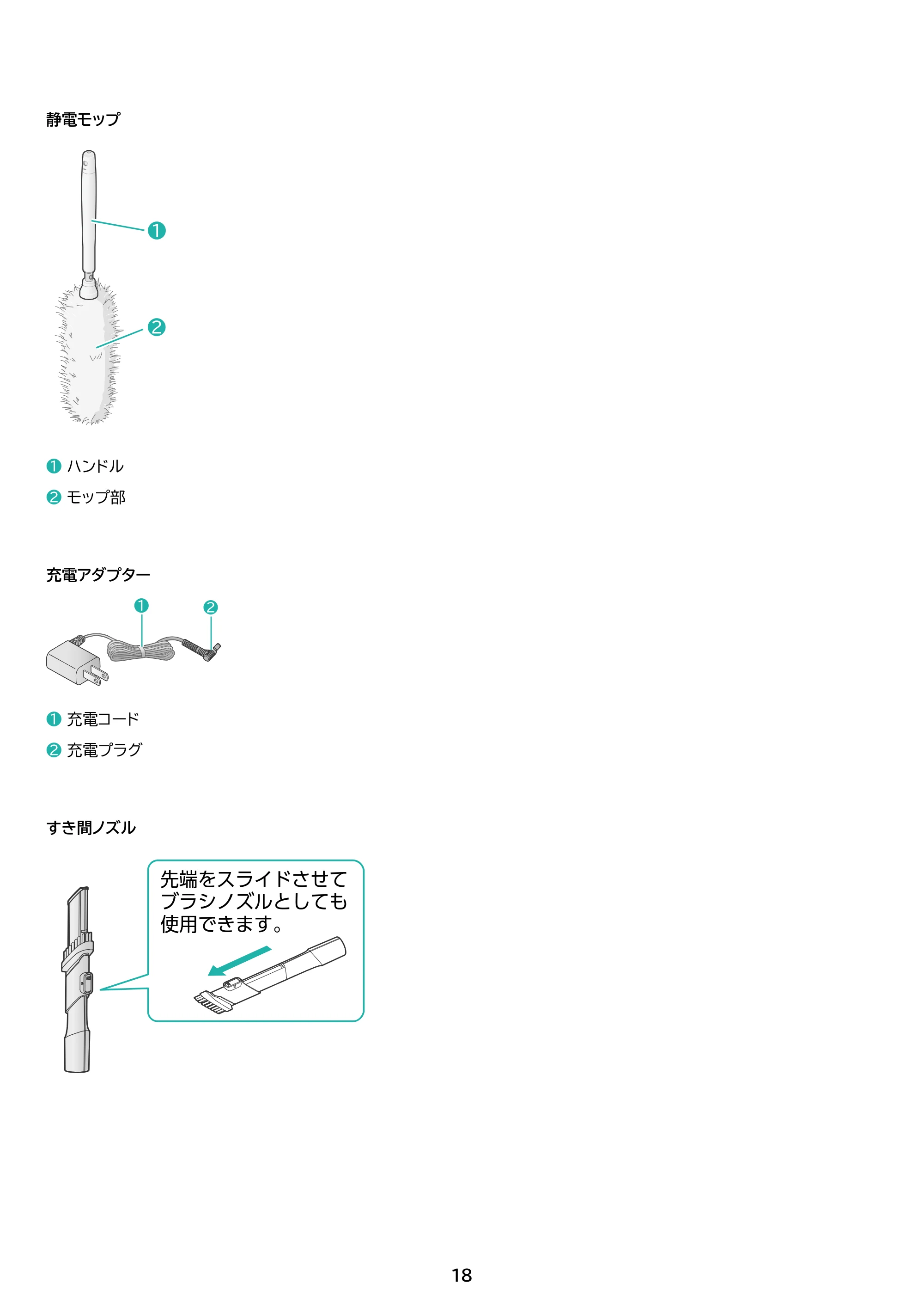 アイリスオーヤマ SBD-78DCBLP 取扱説明書 — 原本ページ — 18ページ