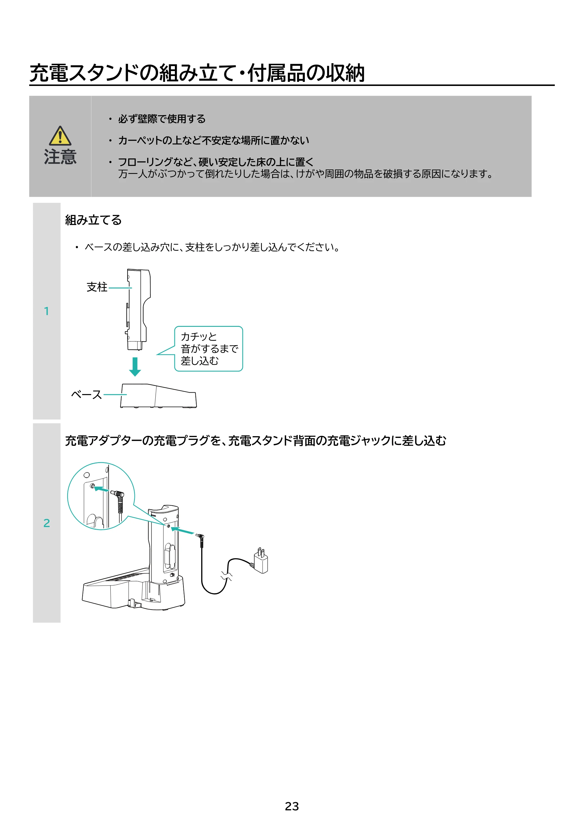 アイリスオーヤマ SBD-78DCBLP 取扱説明書 — 原本ページ — 23ページ