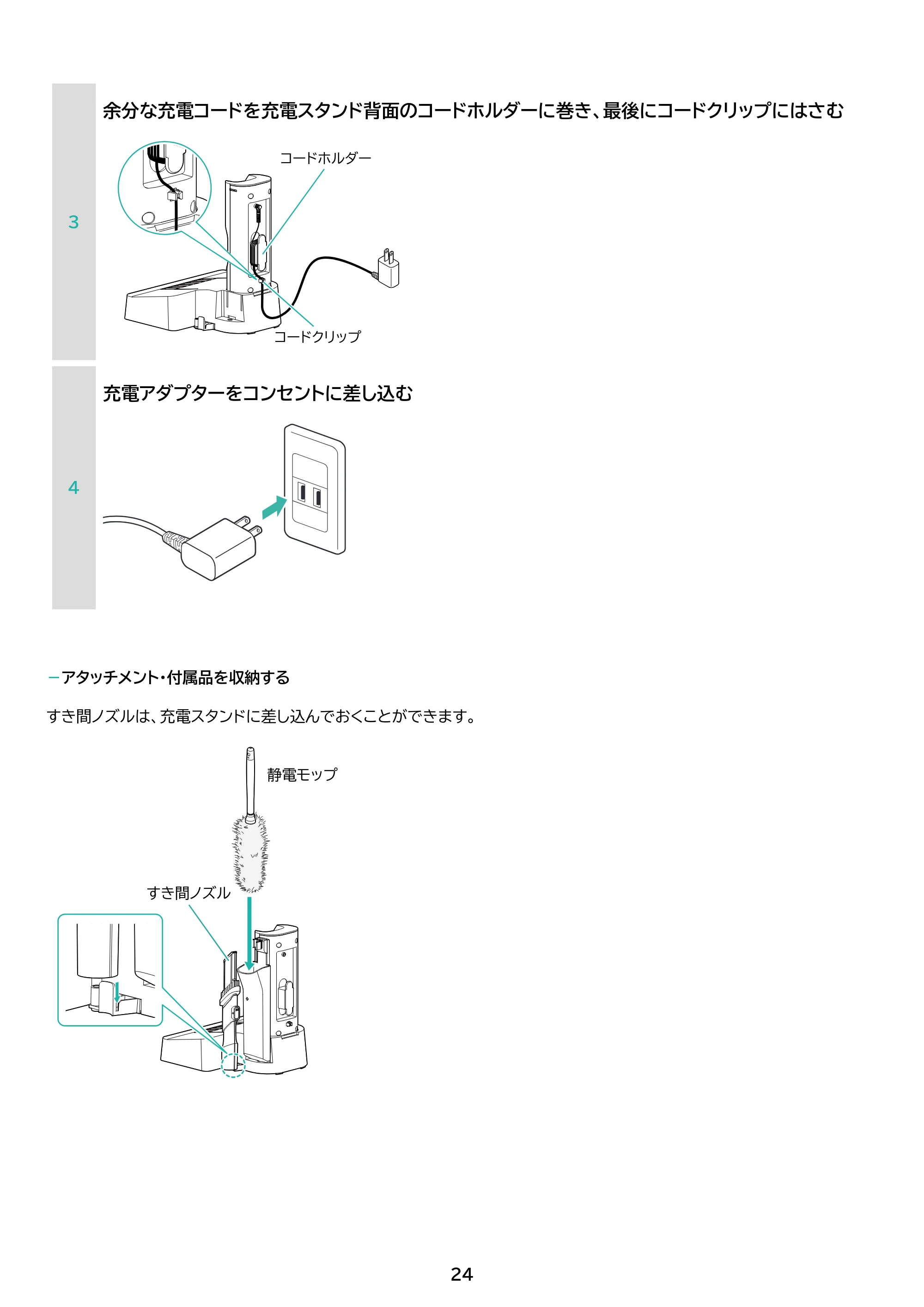 アイリスオーヤマ SBD-78DCBLP 取扱説明書 — 原本ページ — 24ページ