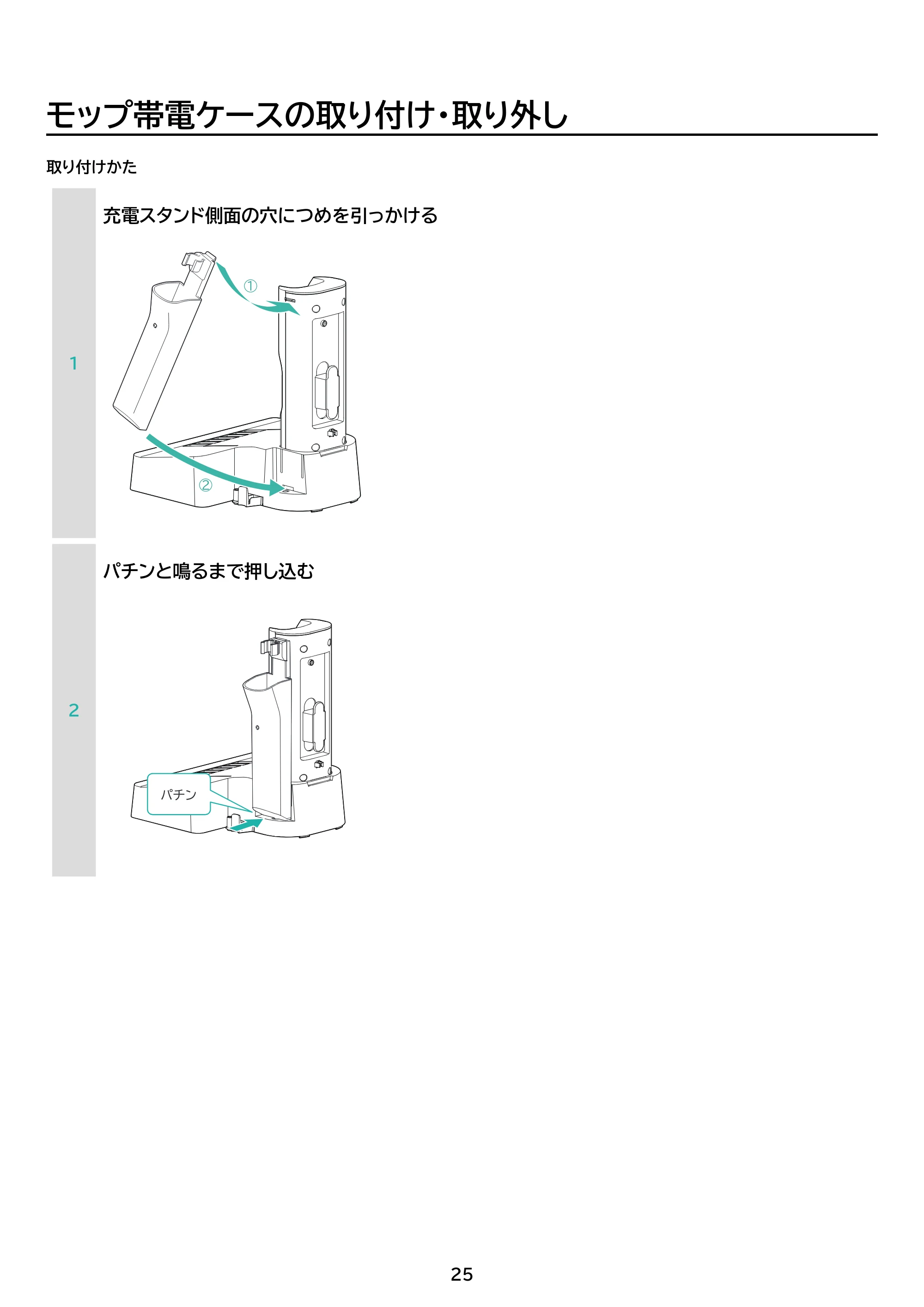 アイリスオーヤマ SBD-78DCBLP 取扱説明書 — 原本ページ — 25ページ