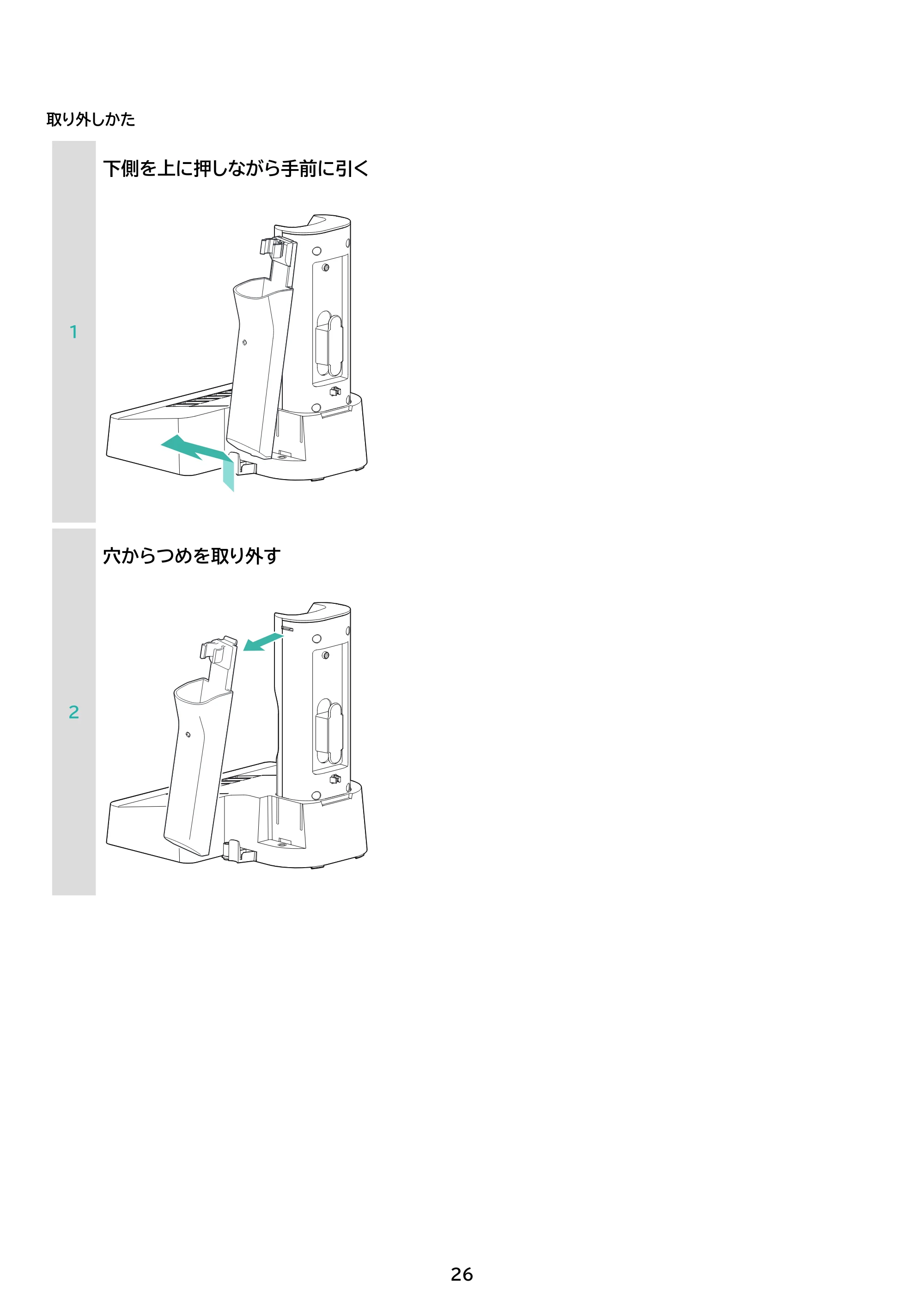 アイリスオーヤマ SBD-78DCBLP 取扱説明書 — 原本ページ — 26ページ