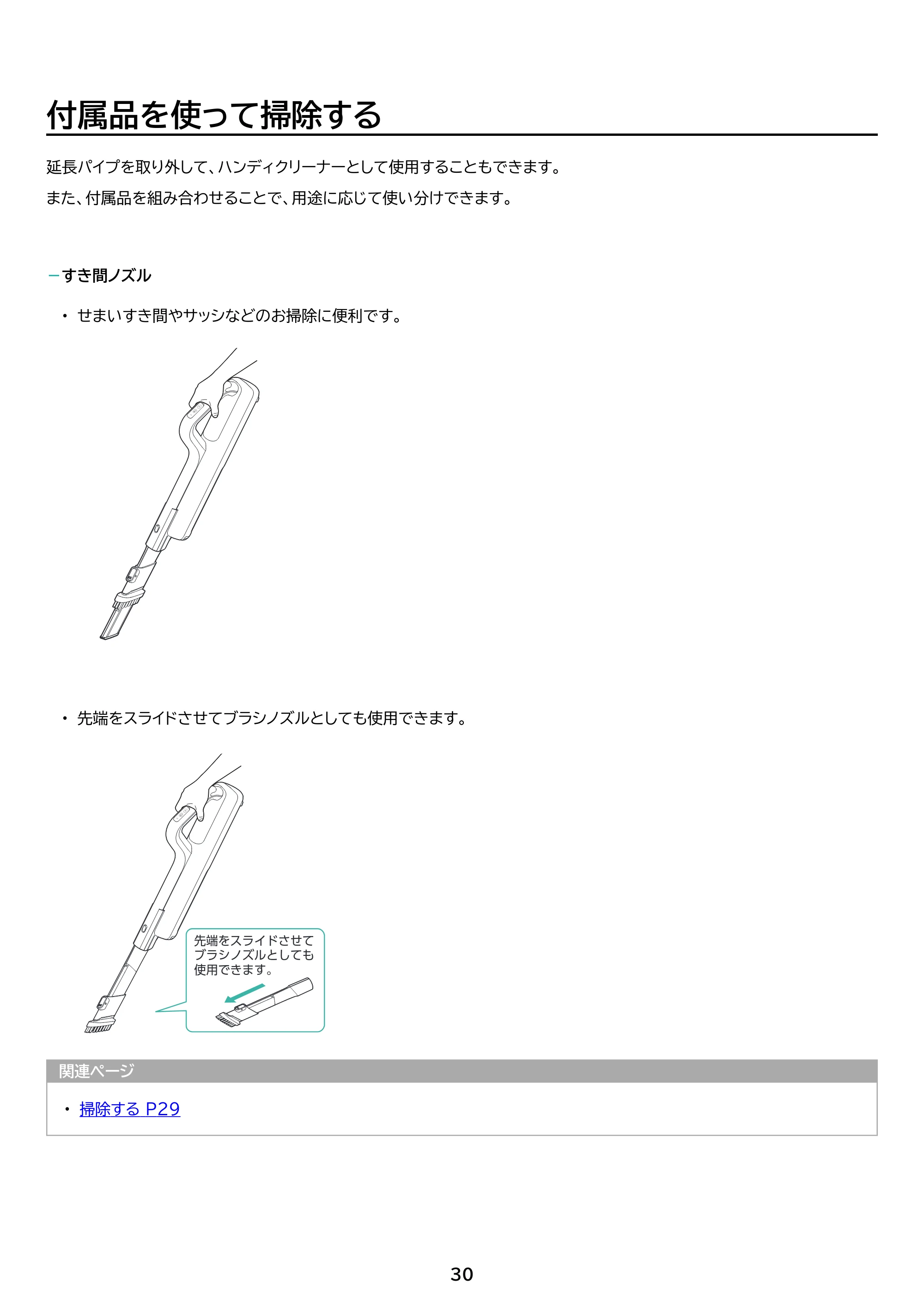 アイリスオーヤマ SBD-78DCBLP 取扱説明書 — 原本ページ — 30ページ