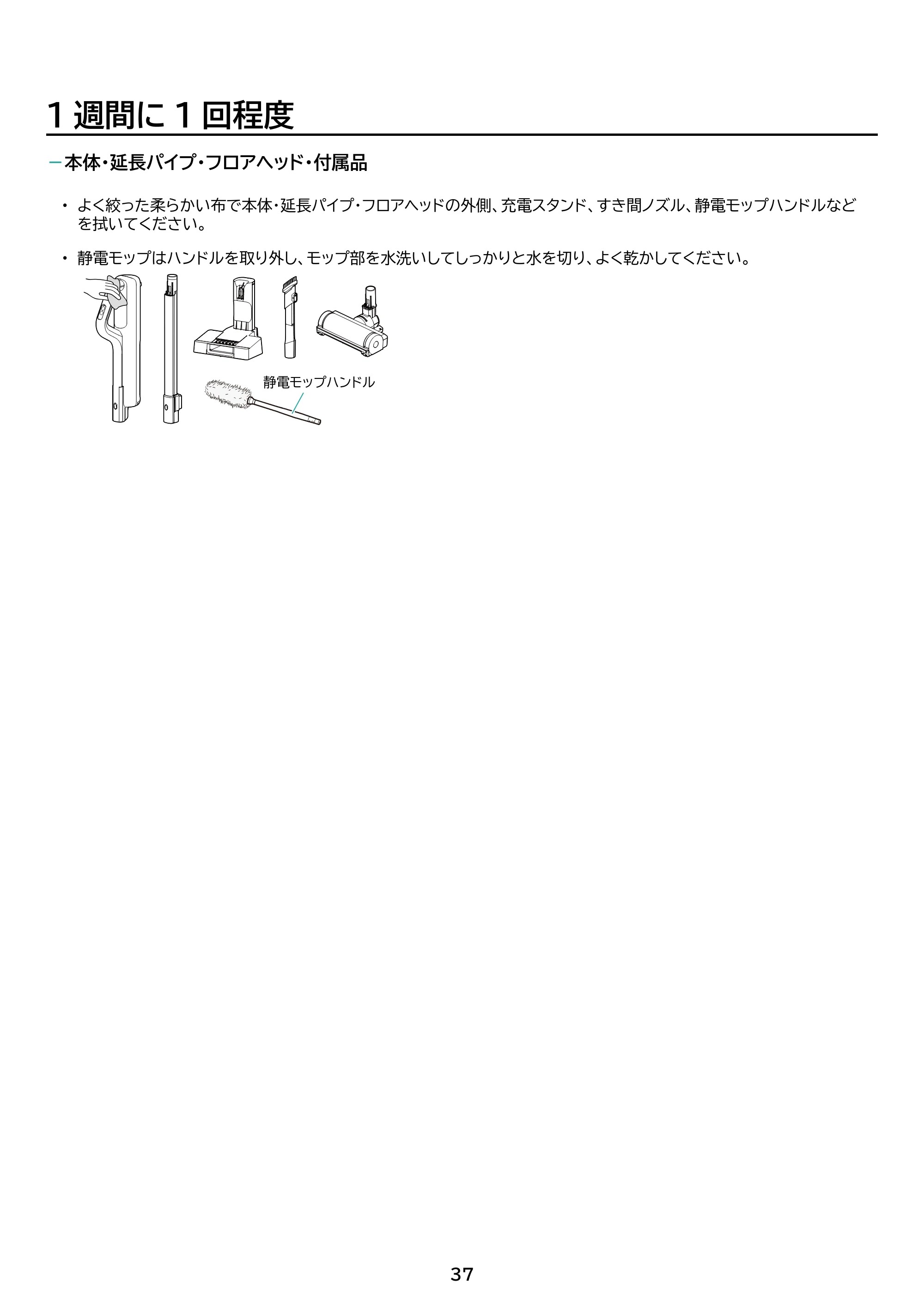 アイリスオーヤマ SBD-78DCBLP 取扱説明書 — 原本ページ — 37ページ