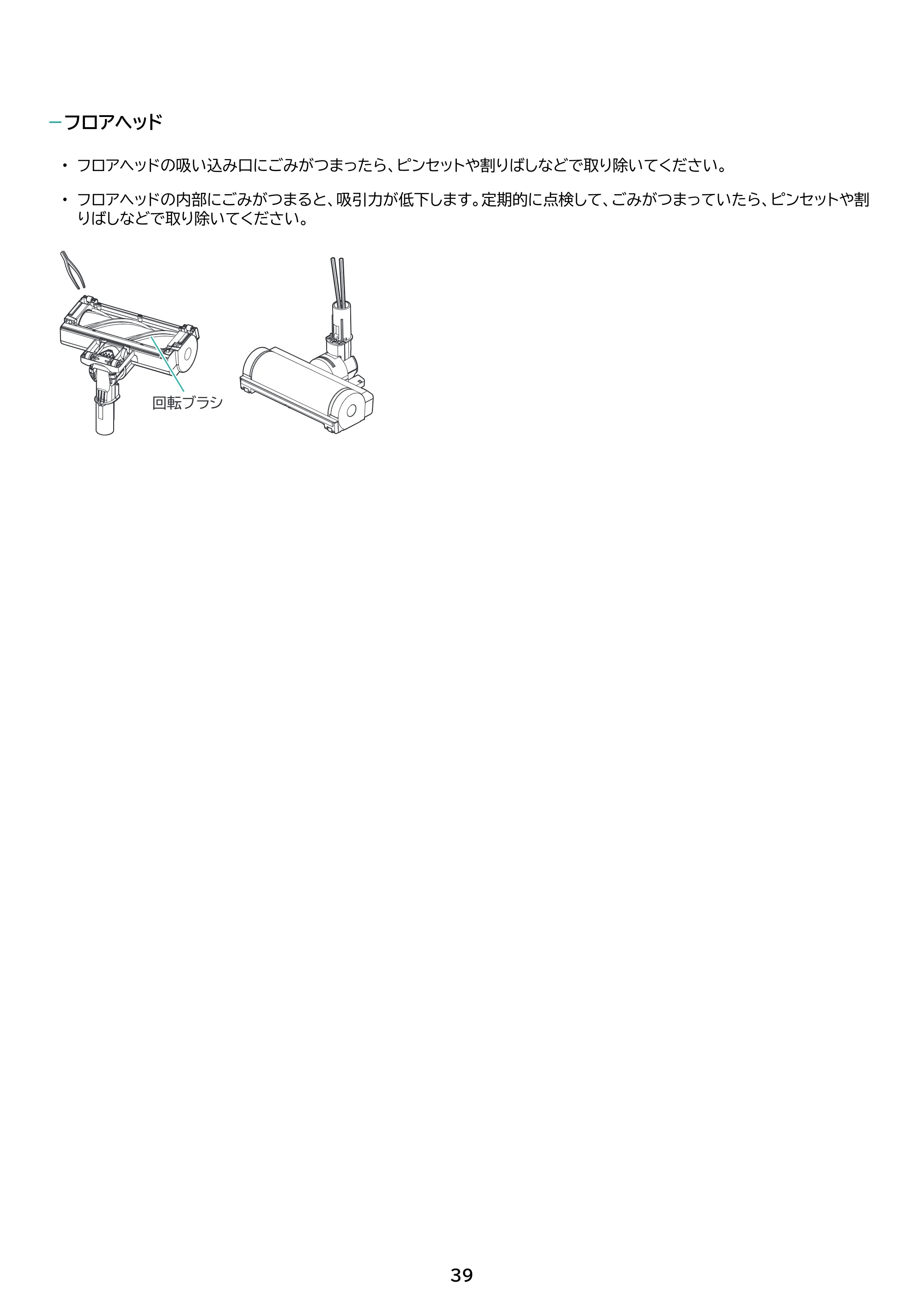 アイリスオーヤマ SBD-78DCBLP 取扱説明書 — 原本ページ — 39ページ