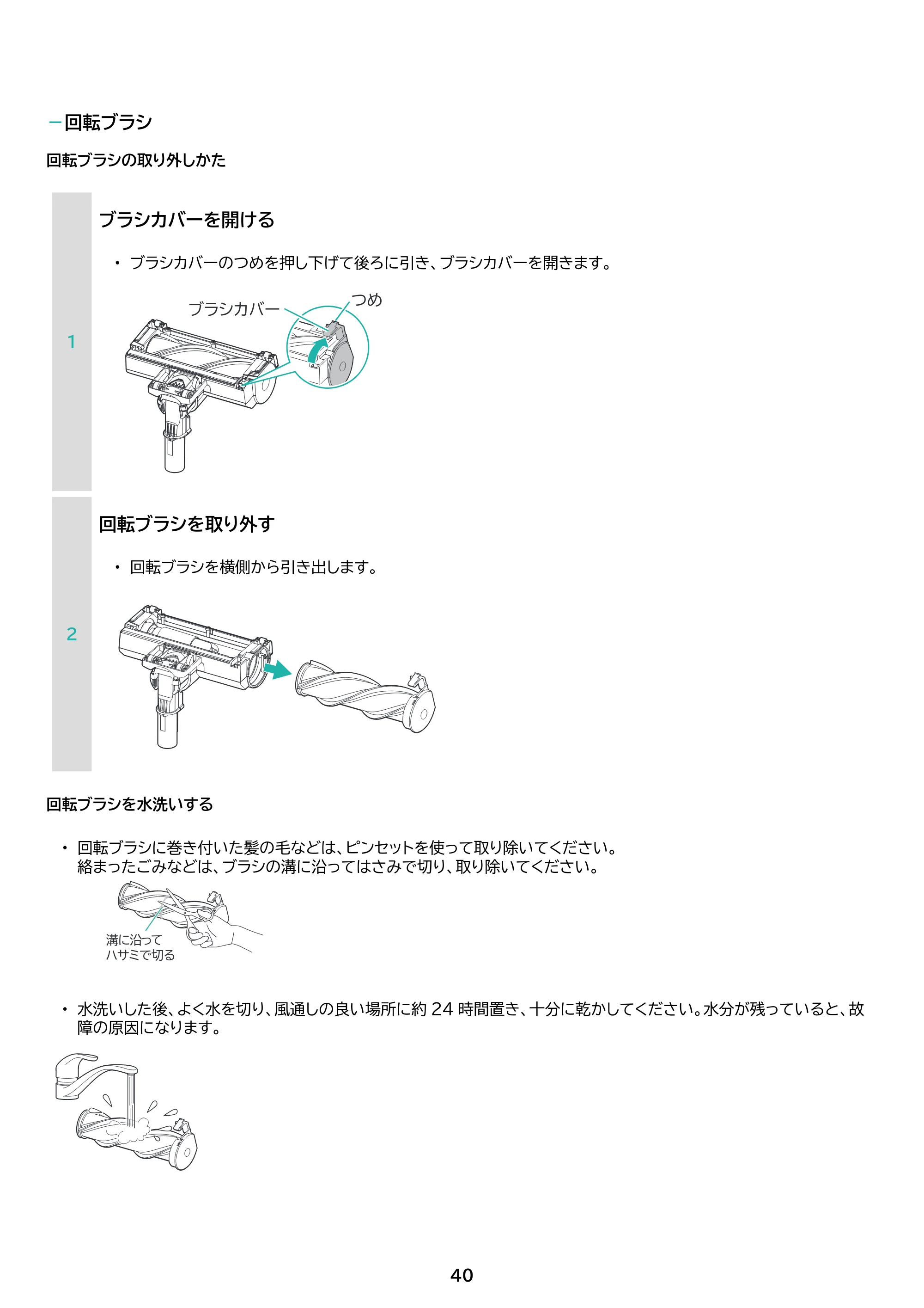 アイリスオーヤマ SBD-78DCBLP 取扱説明書 — 原本ページ — 40ページ