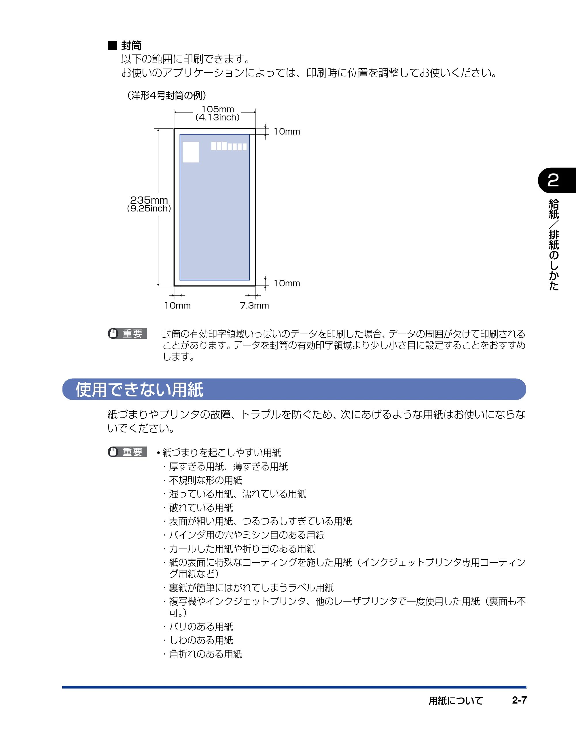 キヤノン LBP3000/3000B ユーザーズガイド 2010年3月11日更新 （PDF形式／11.12Mバイト） — 使用できない用紙 — 原本ページ — 41ページ