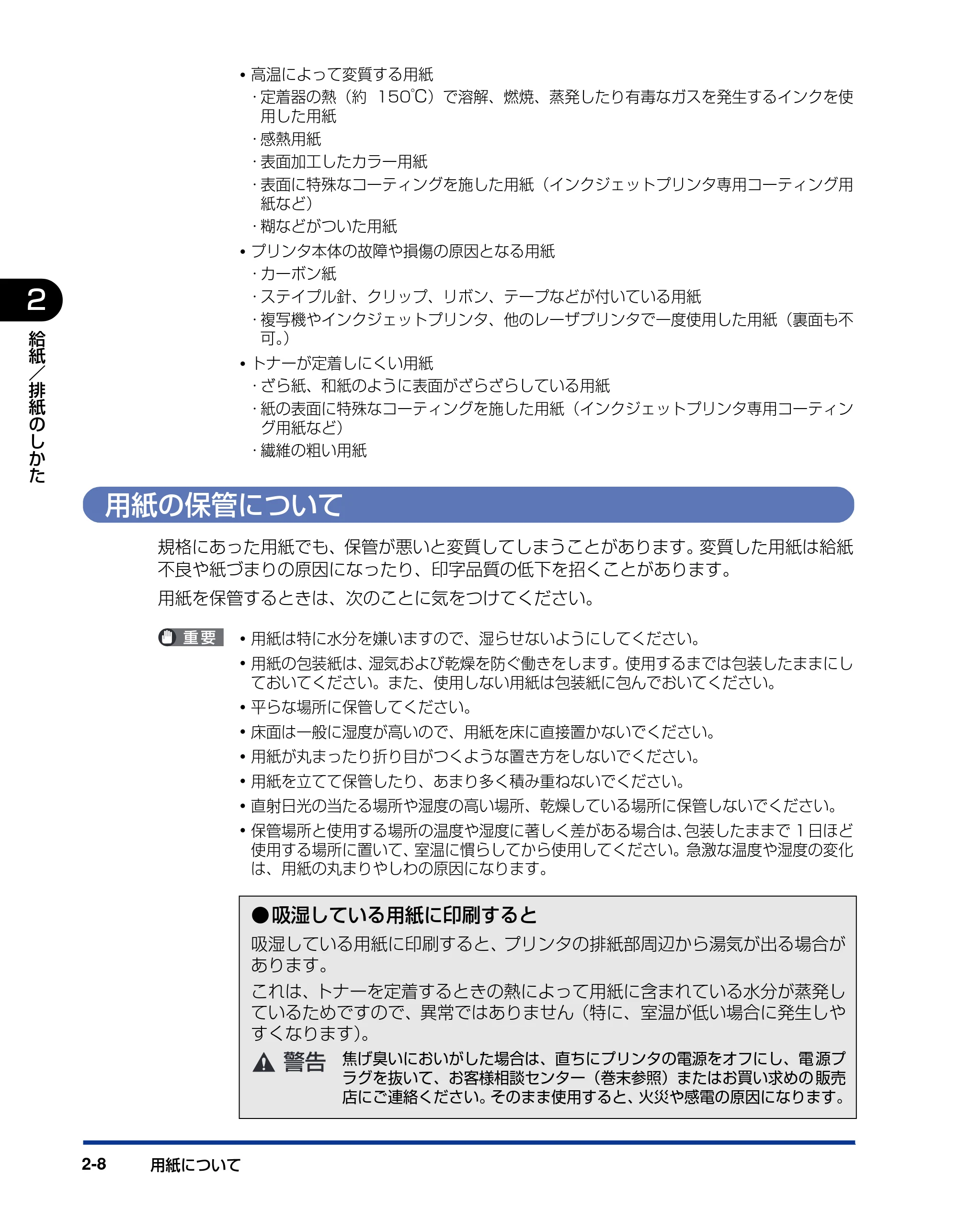 キヤノン LBP3000/3000B ユーザーズガイド 2010年3月11日更新 （PDF形式／11.12Mバイト） — 用紙の保管について — 原本ページ — 42ページ