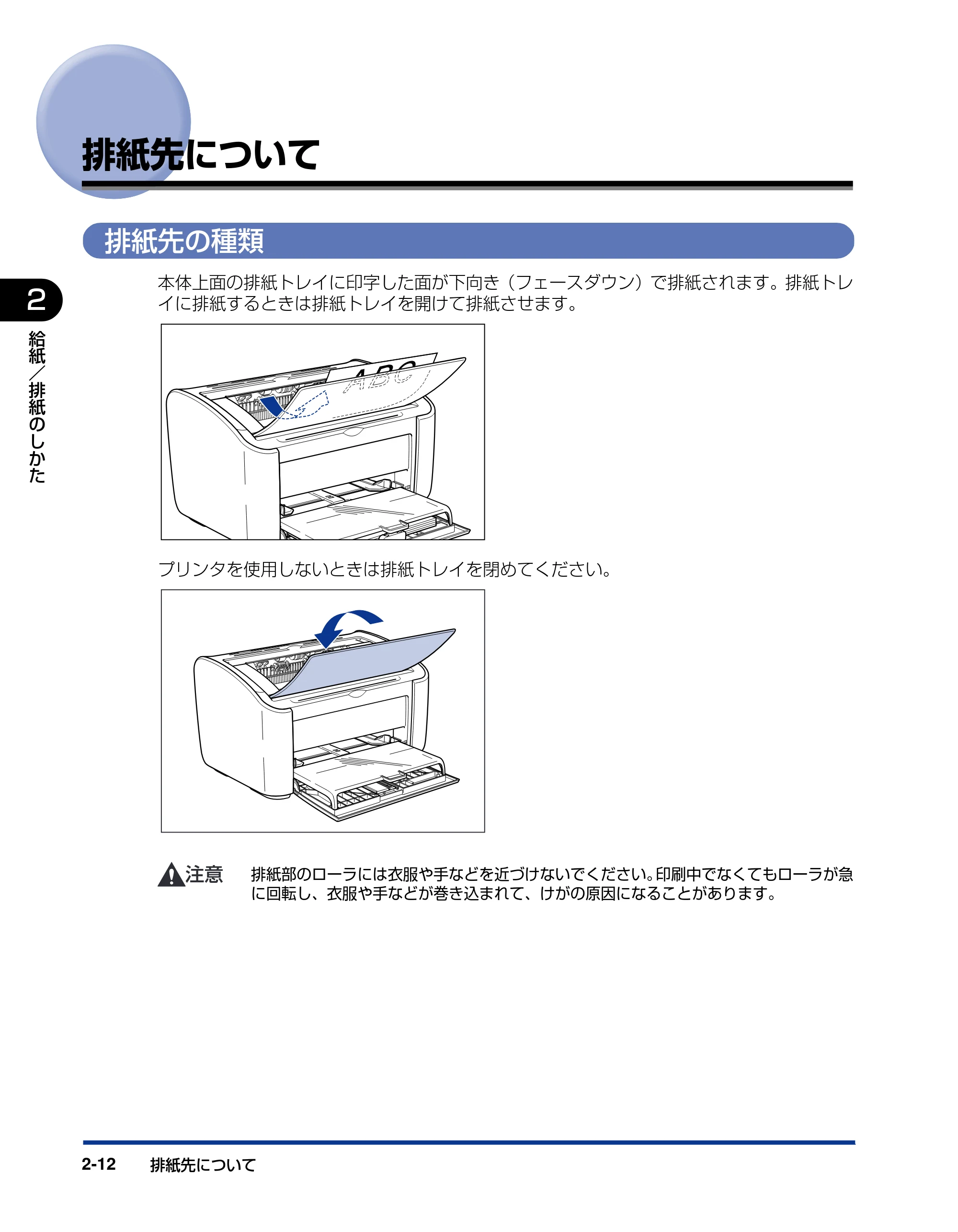 キヤノン LBP3000/3000B ユーザーズガイド 2010年3月11日更新 （PDF形式／11.12Mバイト） — 排紙先について — 原本ページ — 46ページ