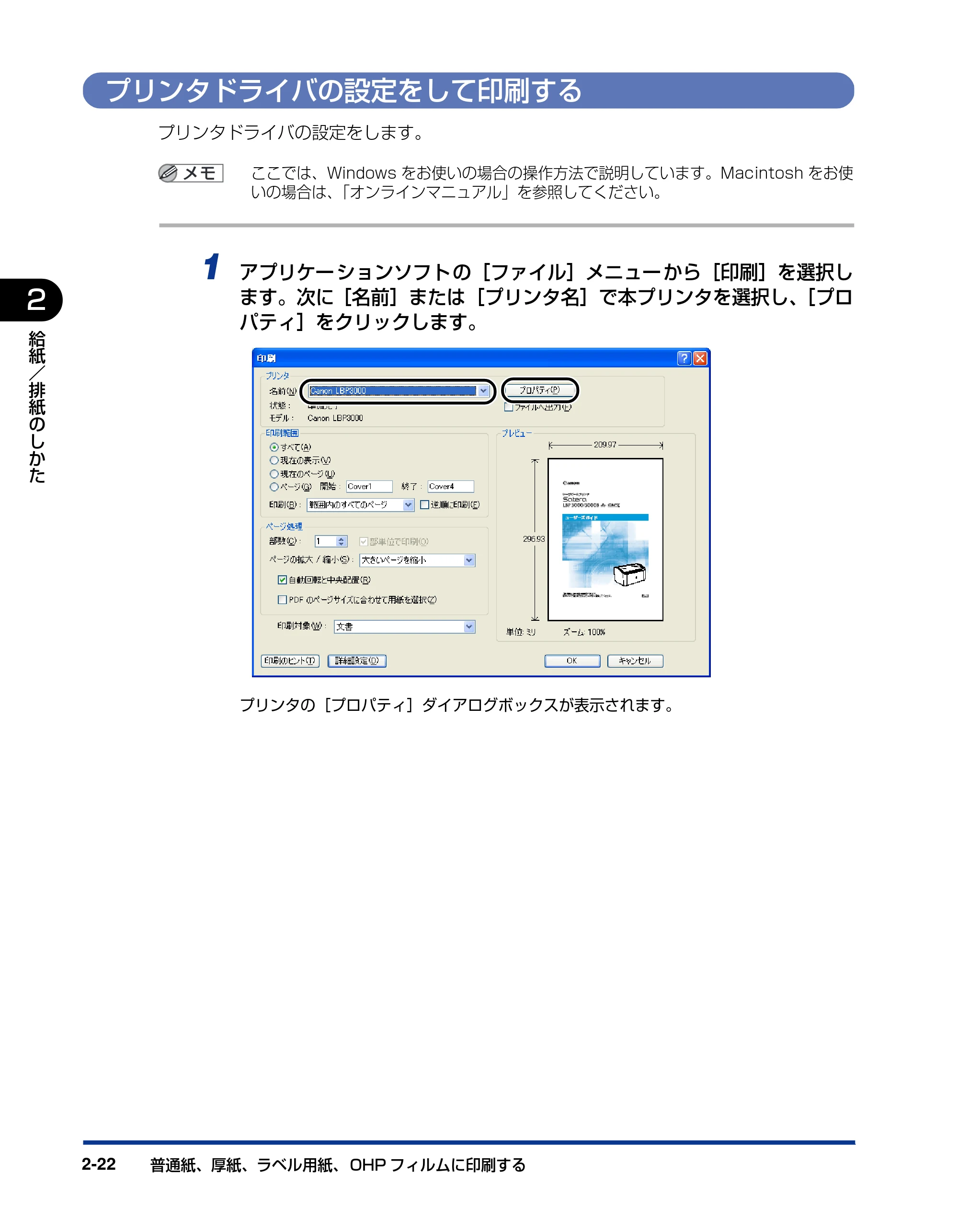 キヤノン LBP3000/3000B ユーザーズガイド 2010年3月11日更新 （PDF形式／11.12Mバイト） — プリンタドライバの設定をして印刷する — 原本ページ — 56ページ