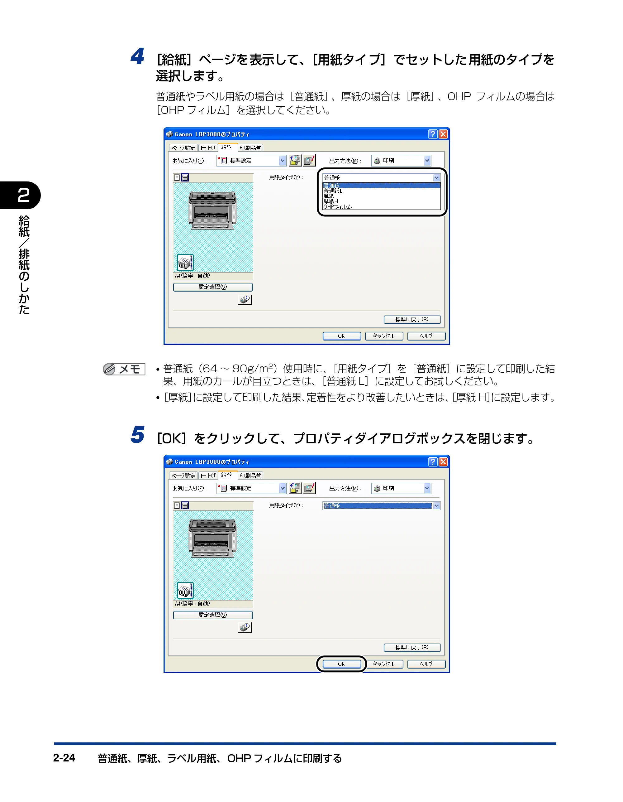 キヤノン LBP3000/3000B ユーザーズガイド 2010年3月11日更新 （PDF形式／11.12Mバイト） — 原本ページ — 58ページ