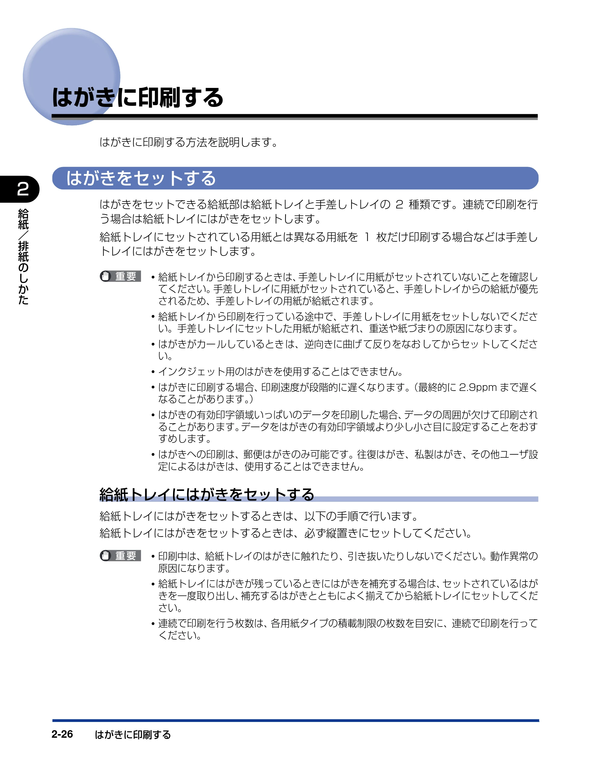 キヤノン LBP3000/3000B ユーザーズガイド 2010年3月11日更新 （PDF形式／11.12Mバイト） — はがきに印刷する — 原本ページ — 60ページ