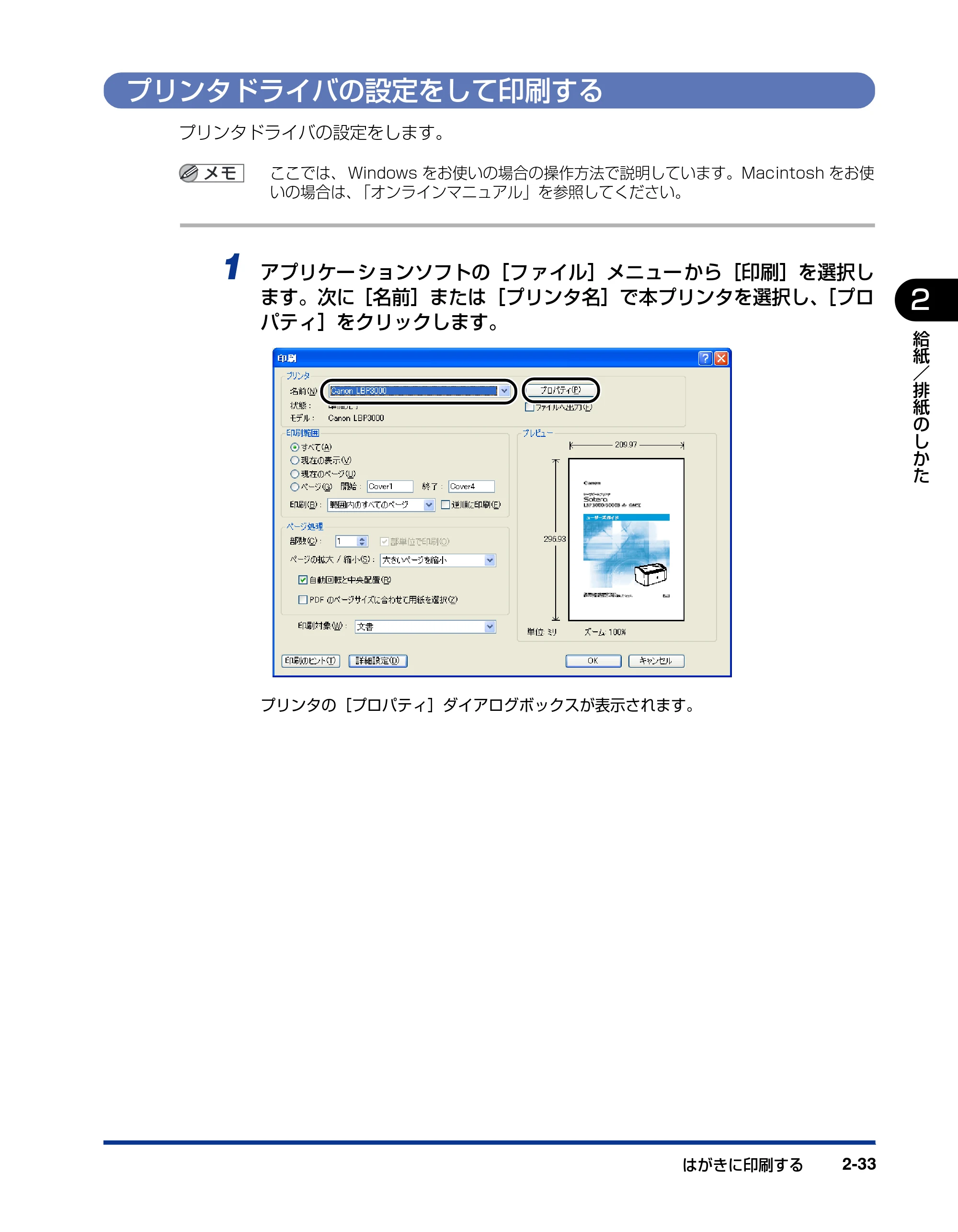 キヤノン LBP3000/3000B ユーザーズガイド 2010年3月11日更新 （PDF形式／11.12Mバイト） — プリンタドライバの設定をして印刷する — 原本ページ — 67ページ