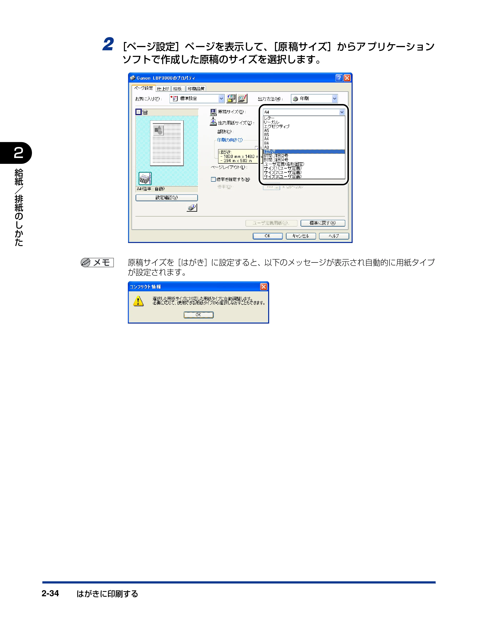 キヤノン LBP3000/3000B ユーザーズガイド 2010年3月11日更新 （PDF形式／11.12Mバイト） — 原本ページ — 68ページ