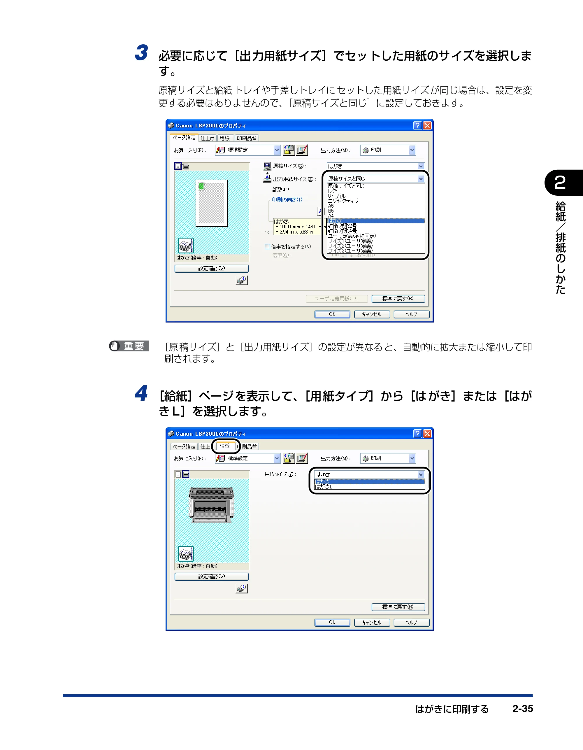 キヤノン LBP3000/3000B ユーザーズガイド 2010年3月11日更新 （PDF形式／11.12Mバイト） — 原本ページ — 69ページ