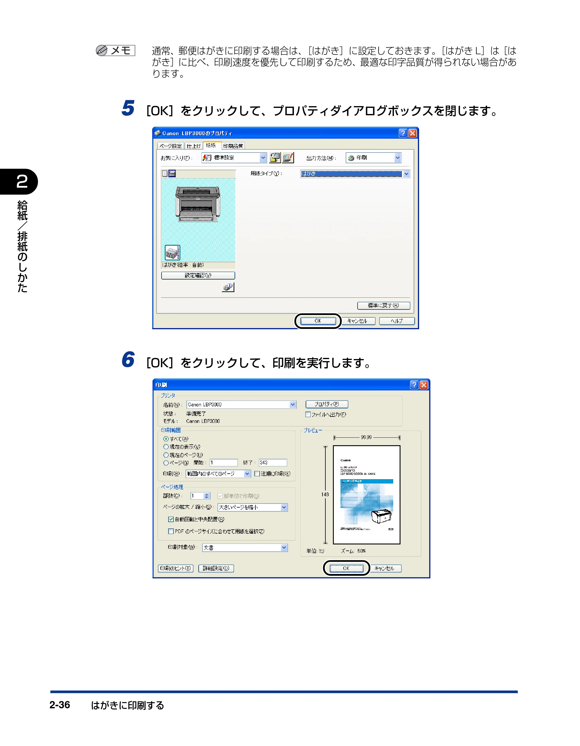 キヤノン LBP3000/3000B ユーザーズガイド 2010年3月11日更新 （PDF形式／11.12Mバイト） — 原本ページ — 70ページ