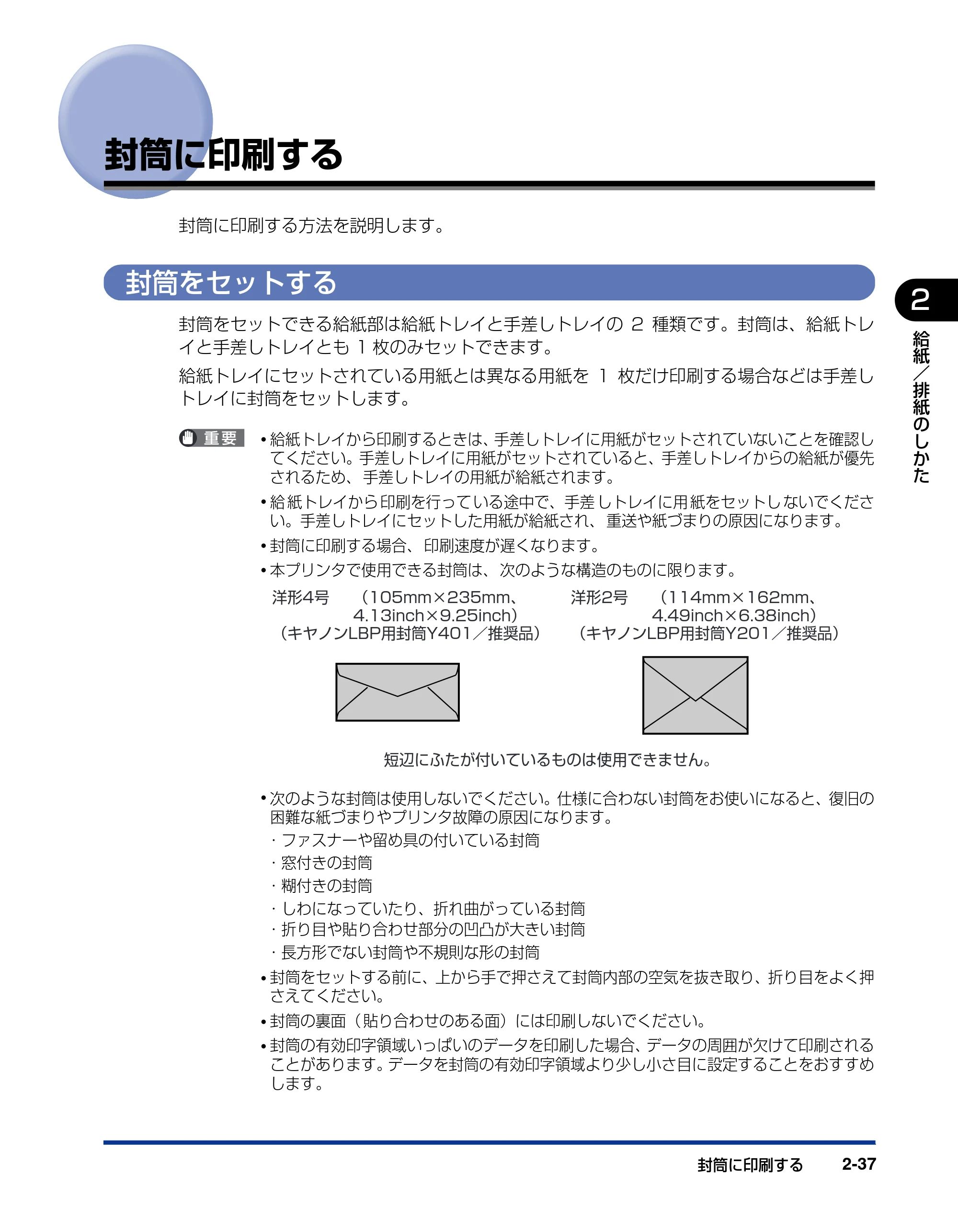 キヤノン LBP3000/3000B ユーザーズガイド 2010年3月11日更新 （PDF形式／11.12Mバイト） — 封筒に印刷する — 原本ページ — 71ページ