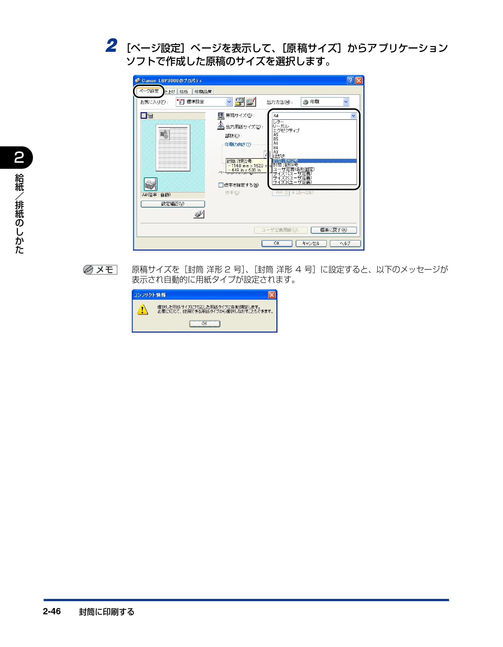 キヤノン LBP3000/3000B ユーザーズガイド 2010年3月11日更新 （PDF形式／11.12Mバイト） — 原本ページ — 80ページ