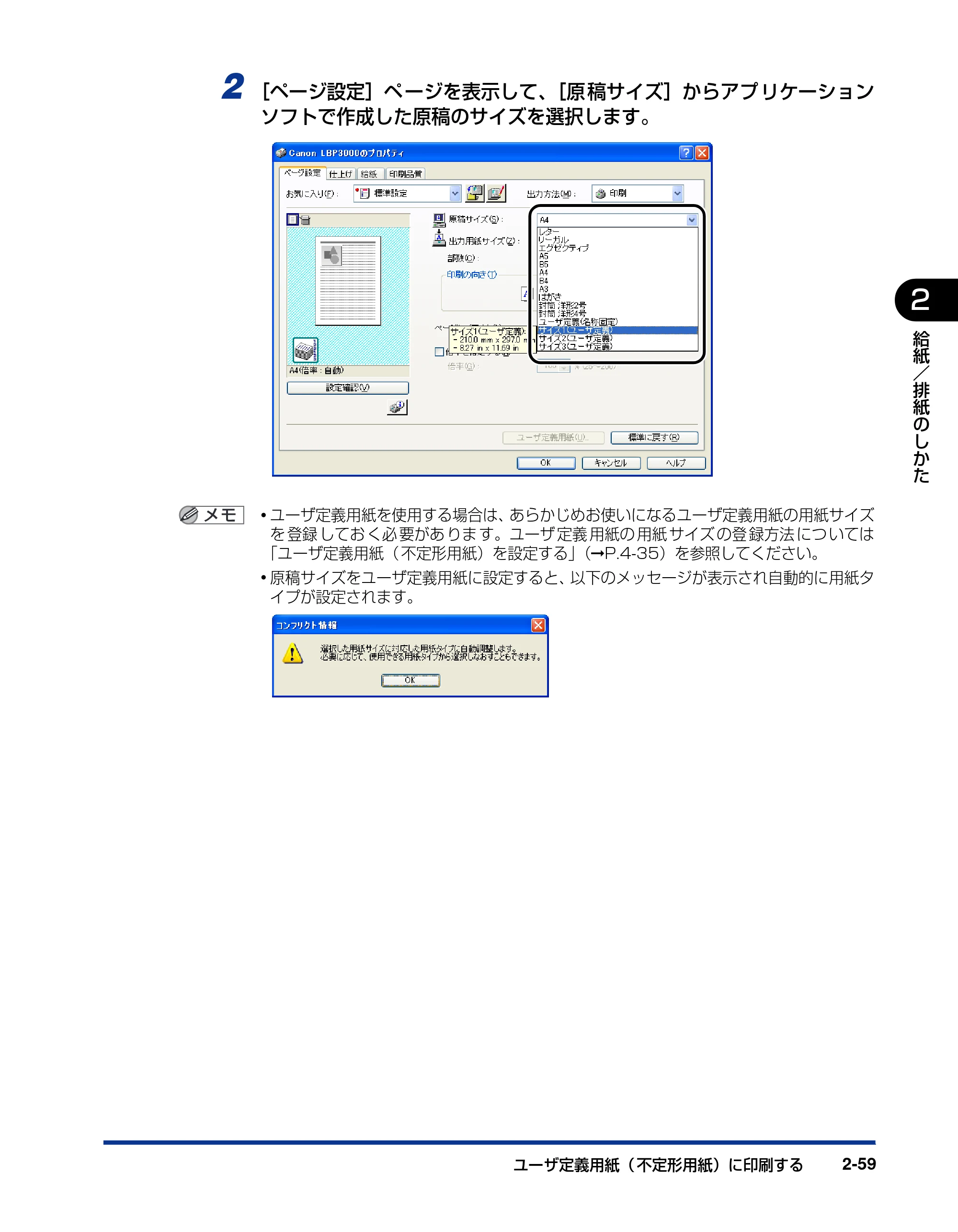 キヤノン LBP3000/3000B ユーザーズガイド 2010年3月11日更新 （PDF形式／11.12Mバイト） — 原本ページ — 93ページ