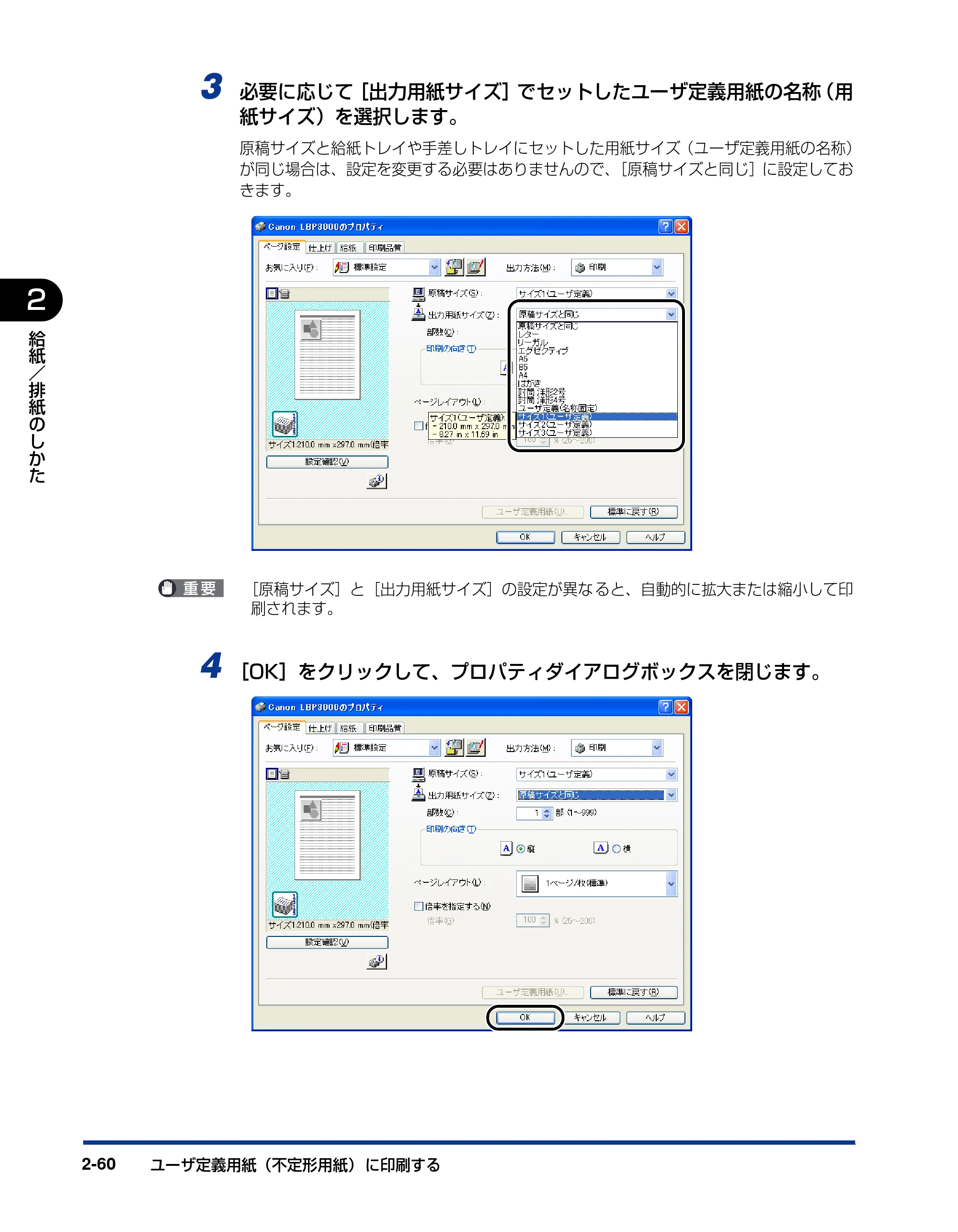 キヤノン LBP3000/3000B ユーザーズガイド 2010年3月11日更新 （PDF形式／11.12Mバイト） — 原本ページ — 94ページ