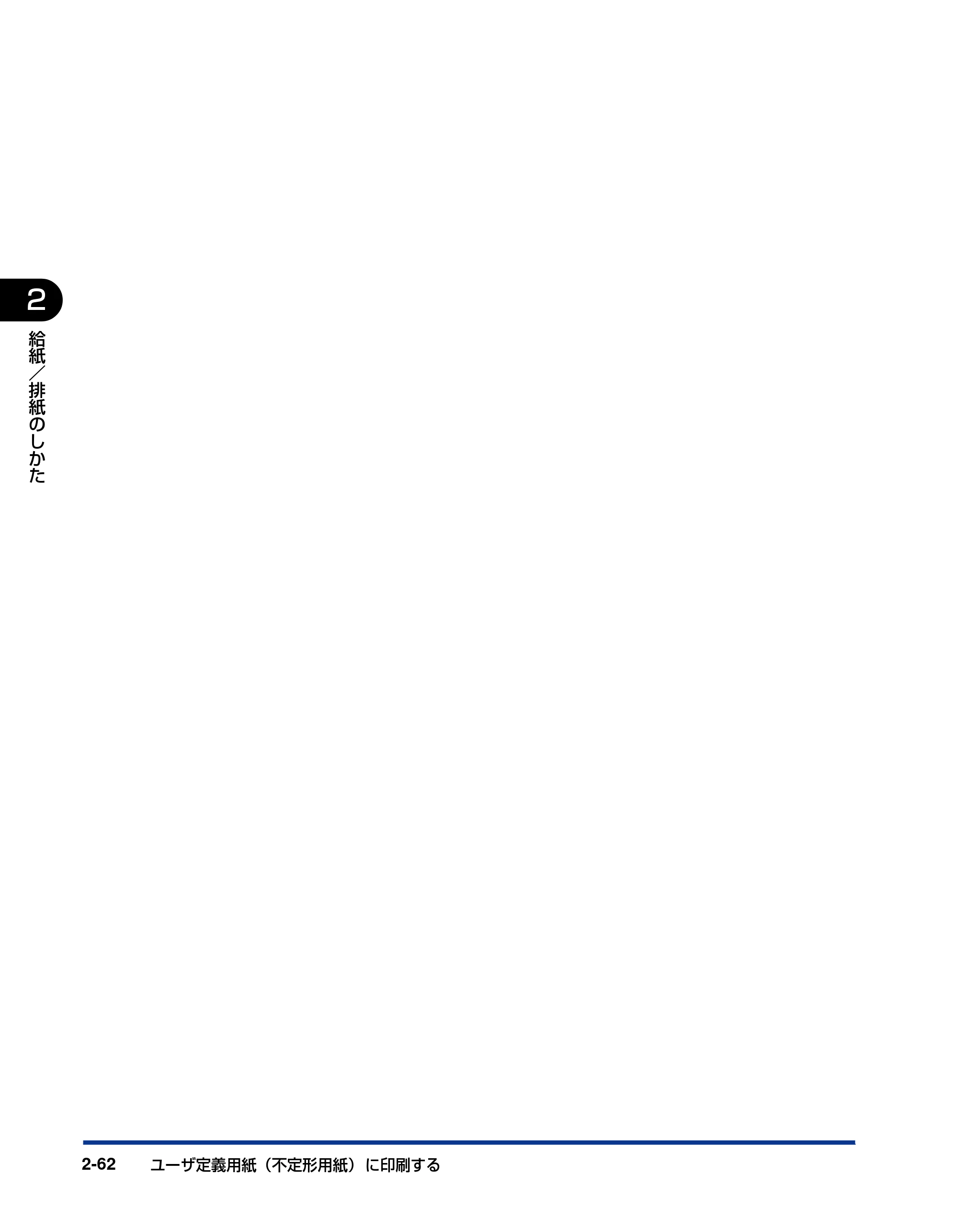 キヤノン LBP3000/3000B ユーザーズガイド 2010年3月11日更新 （PDF形式／11.12Mバイト） — 原本ページ — 96ページ