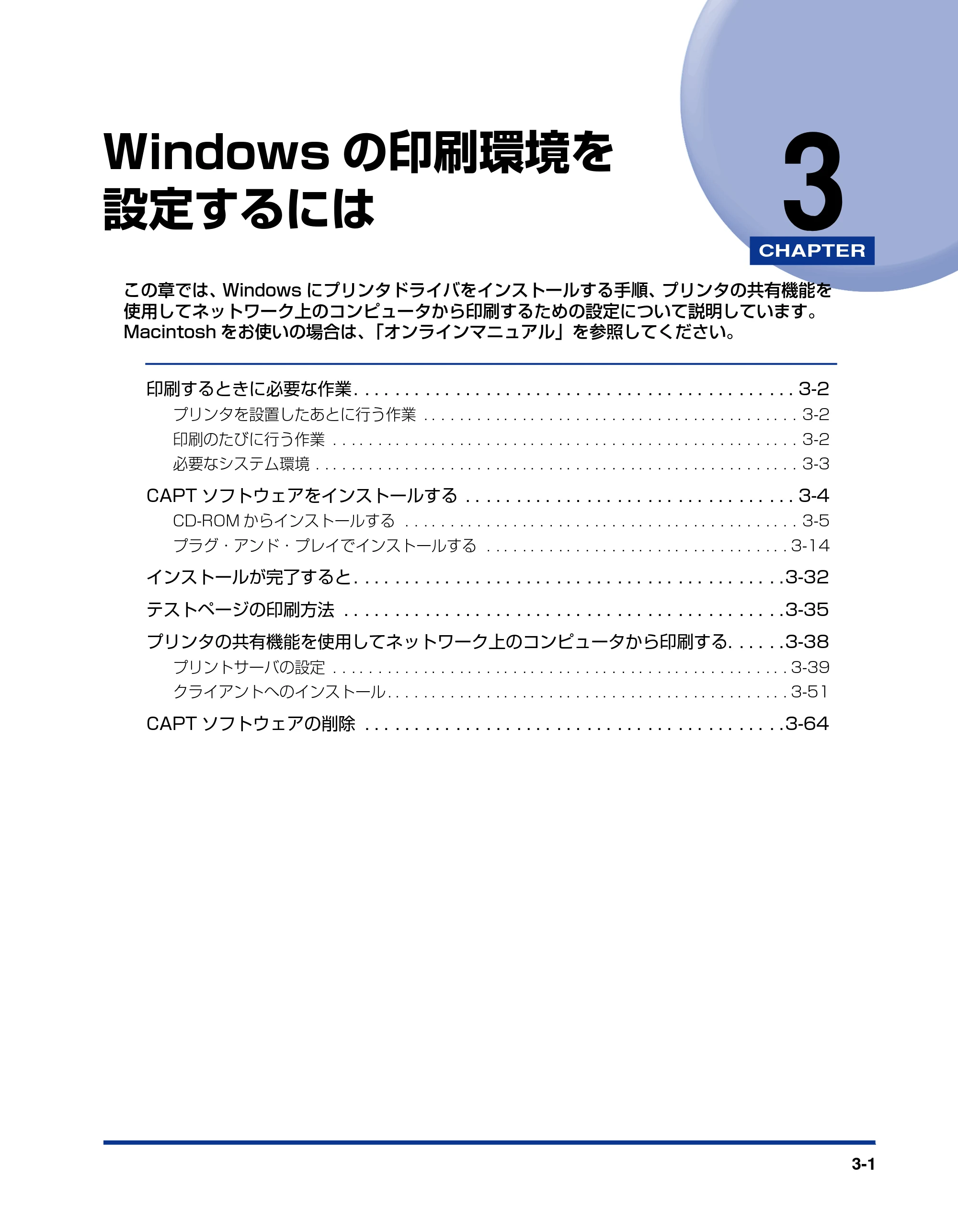 キヤノン LBP3000/3000B ユーザーズガイド 2010年3月11日更新 （PDF形式／11.12Mバイト） — 第3章 Windowsの印刷環境を設定するには — 原本ページ — 97ページ