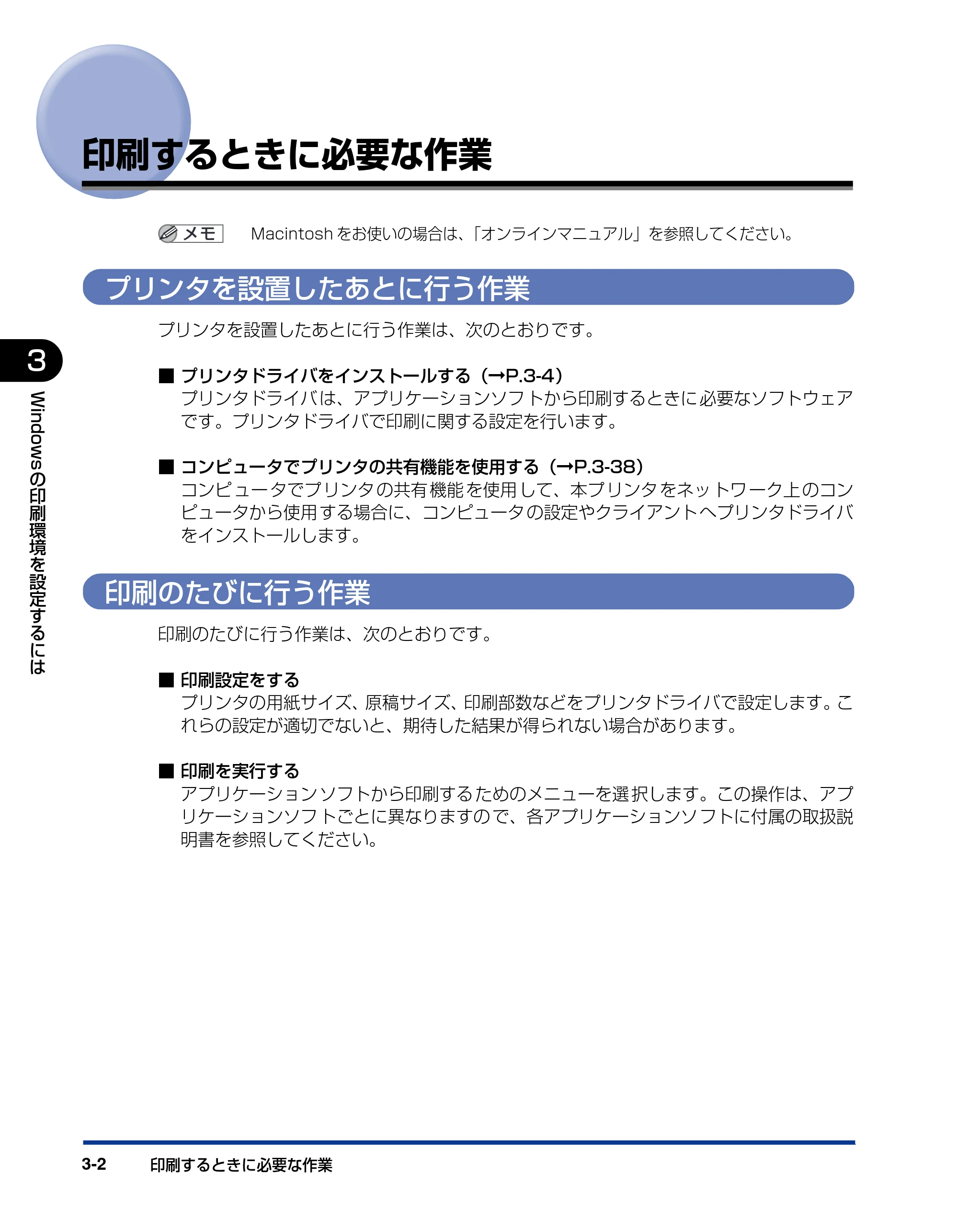 キヤノン LBP3000/3000B ユーザーズガイド 2010年3月11日更新 （PDF形式／11.12Mバイト） — 印刷するときに必要な作業 — 原本ページ — 98ページ