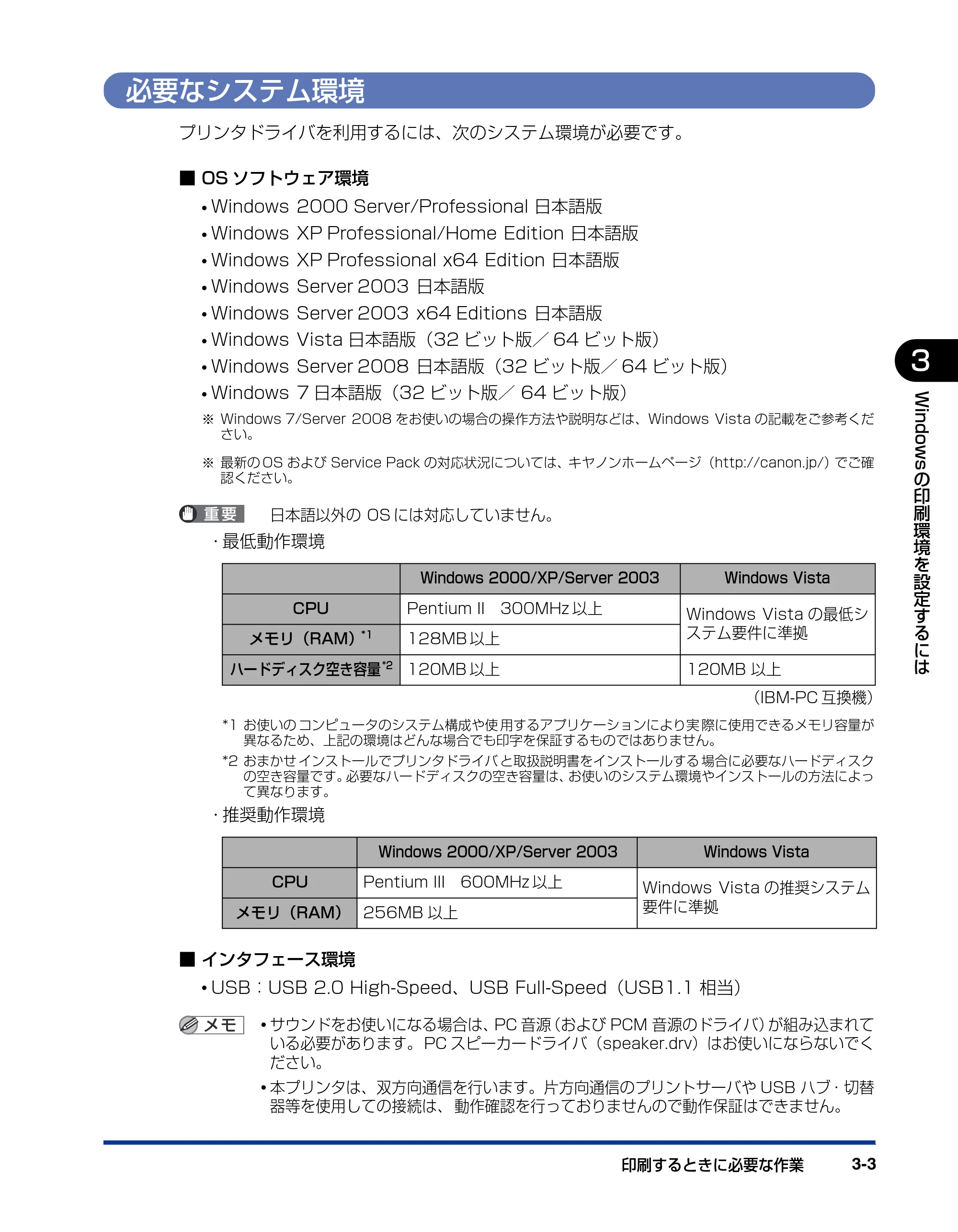 キヤノン LBP3000/3000B ユーザーズガイド 2010年3月11日更新 （PDF形式／11.12Mバイト） — 必要なシステム環境 — 原本ページ — 99ページ