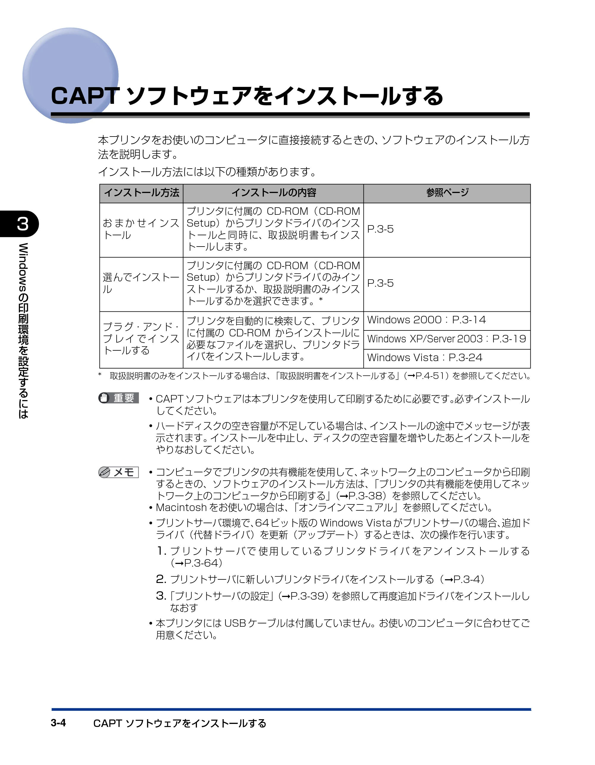 キヤノン LBP3000/3000B ユーザーズガイド 2010年3月11日更新 （PDF形式／11.12Mバイト） — CAPTソフトウェアをインストールする — 原本ページ — 100ページ