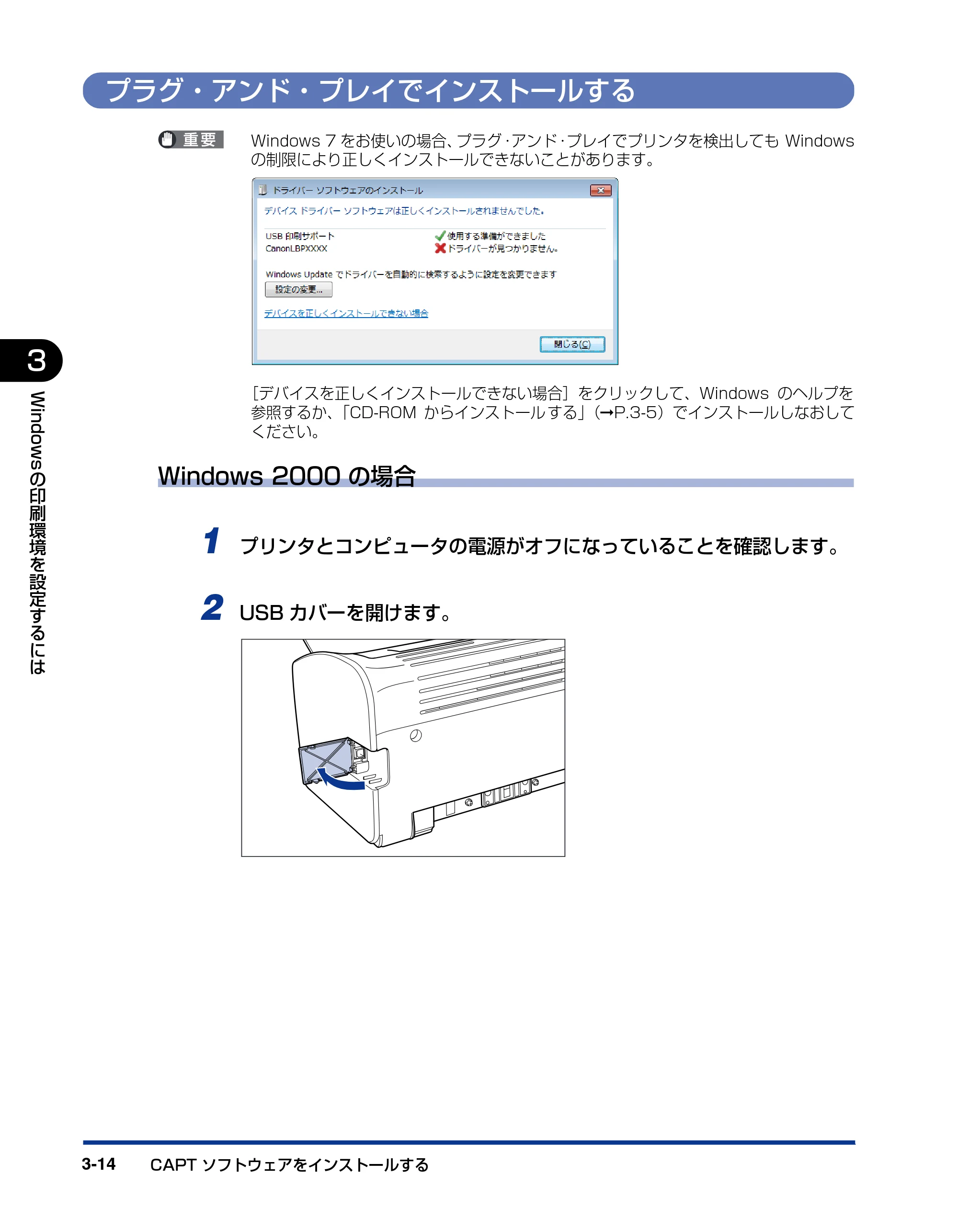 キヤノン LBP3000/3000B ユーザーズガイド 2010年3月11日更新 （PDF形式／11.12Mバイト） — プラグ・アンド・プレイでインストールする — 原本ページ — 110ページ