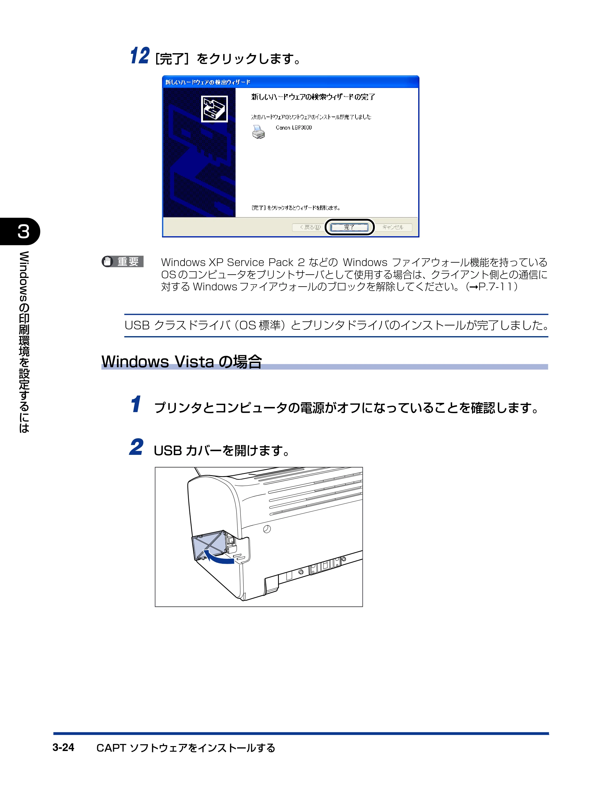 キヤノン LBP3000/3000B ユーザーズガイド 2010年3月11日更新 （PDF形式／11.12Mバイト） — 原本ページ — 120ページ