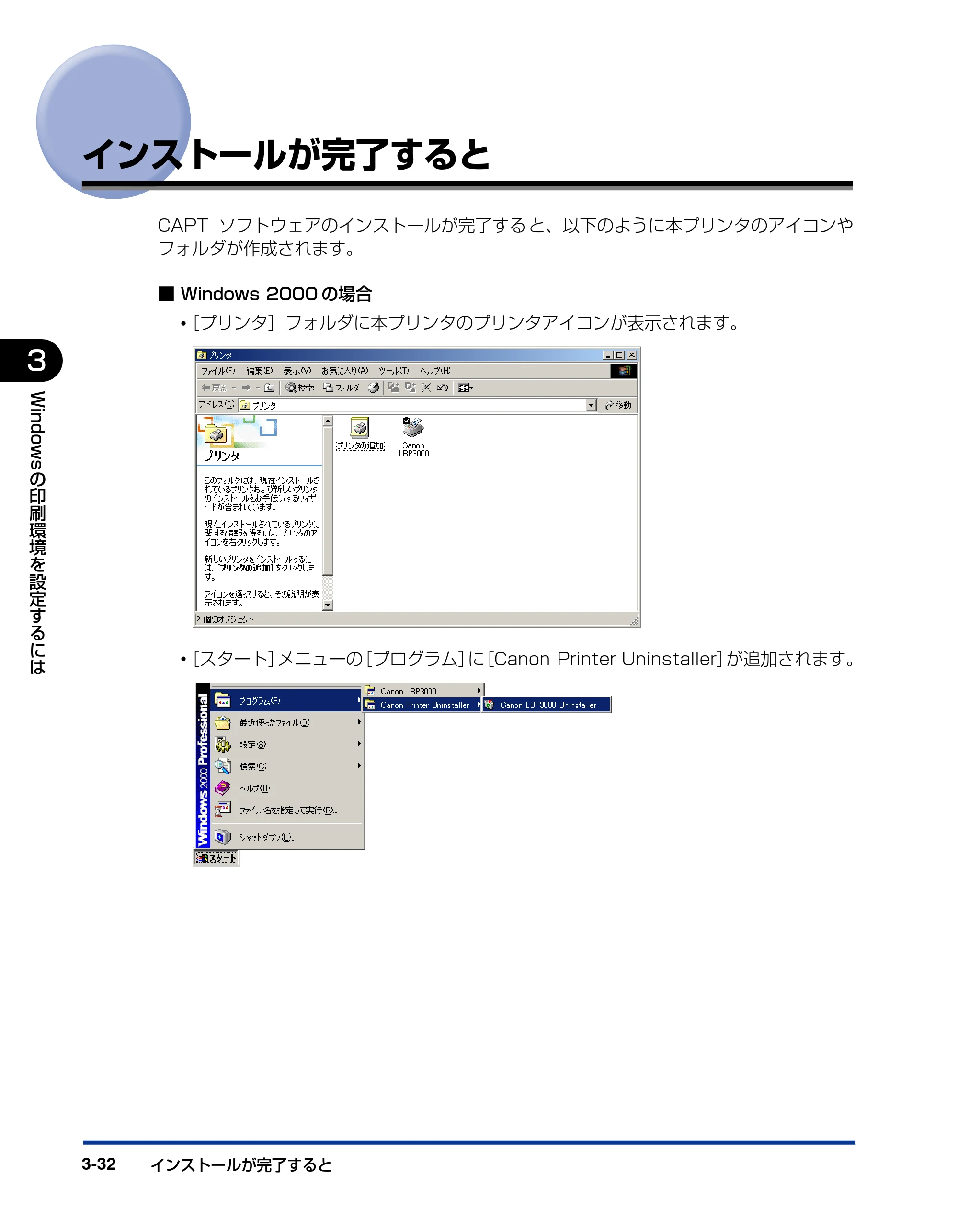 キヤノン LBP3000/3000B ユーザーズガイド 2010年3月11日更新 （PDF形式／11.12Mバイト） — インストールが完了すると — 原本ページ — 128ページ