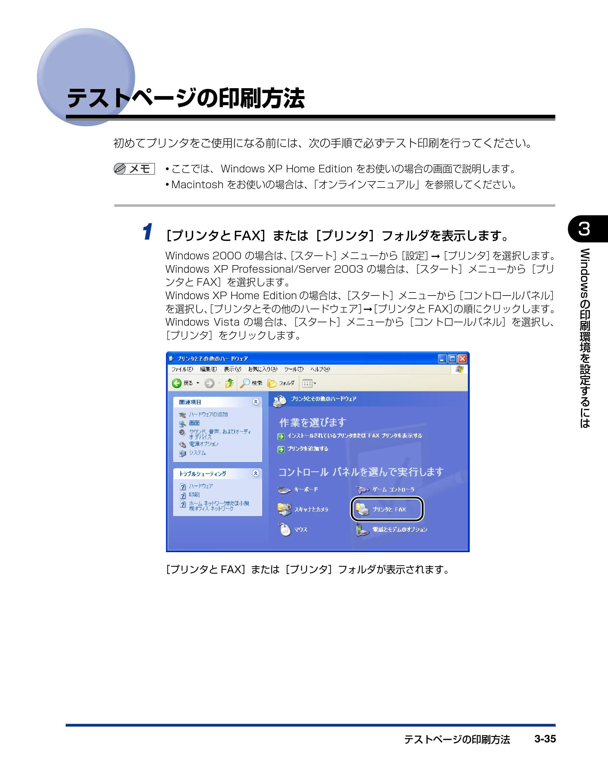 キヤノン LBP3000/3000B ユーザーズガイド 2010年3月11日更新 （PDF形式／11.12Mバイト） — テストページの印刷方法 — 原本ページ — 131ページ