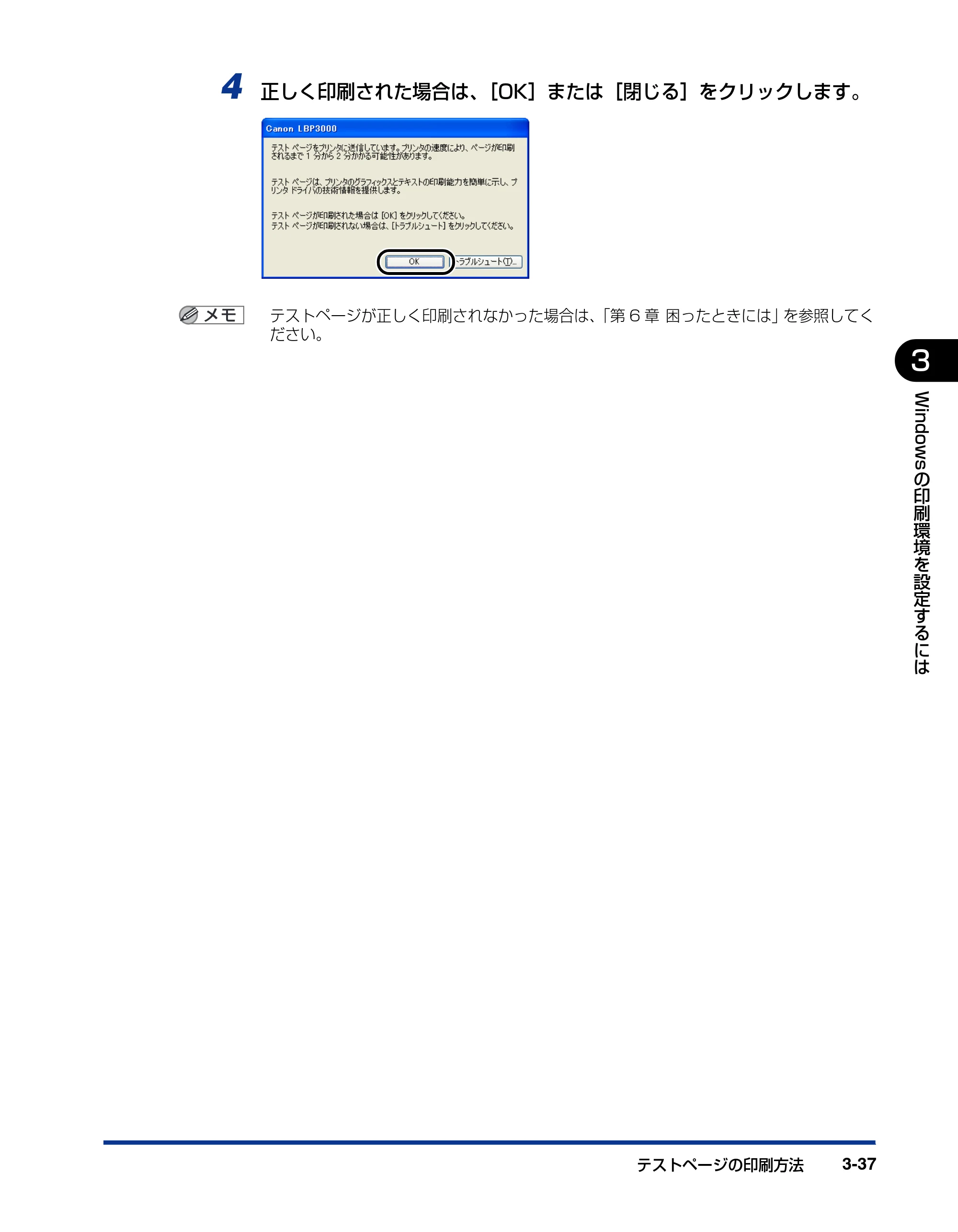 キヤノン LBP3000/3000B ユーザーズガイド 2010年3月11日更新 （PDF形式／11.12Mバイト） — 原本ページ — 133ページ