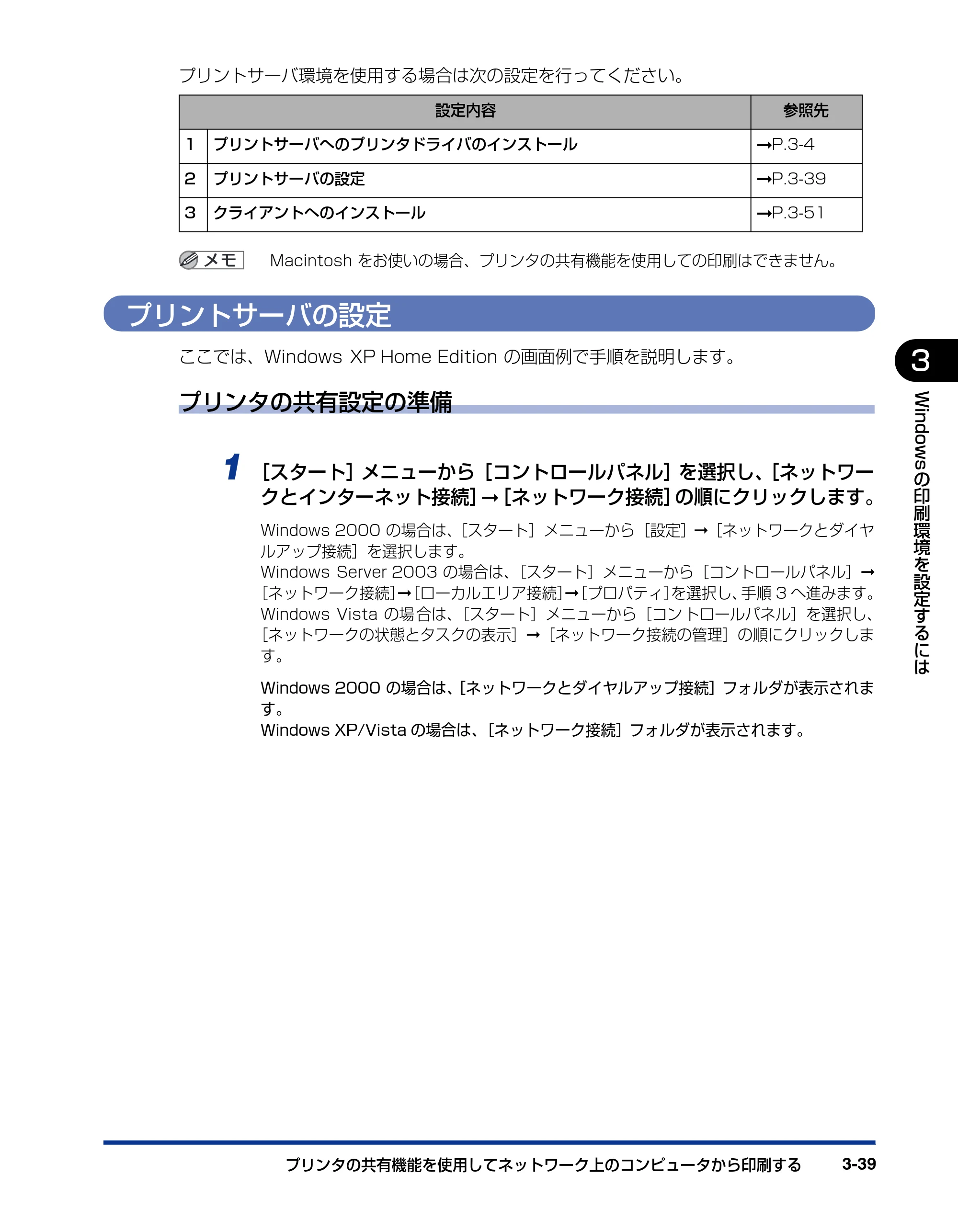 キヤノン LBP3000/3000B ユーザーズガイド 2010年3月11日更新 （PDF形式／11.12Mバイト） — プリントサーバの設定 — 原本ページ — 135ページ