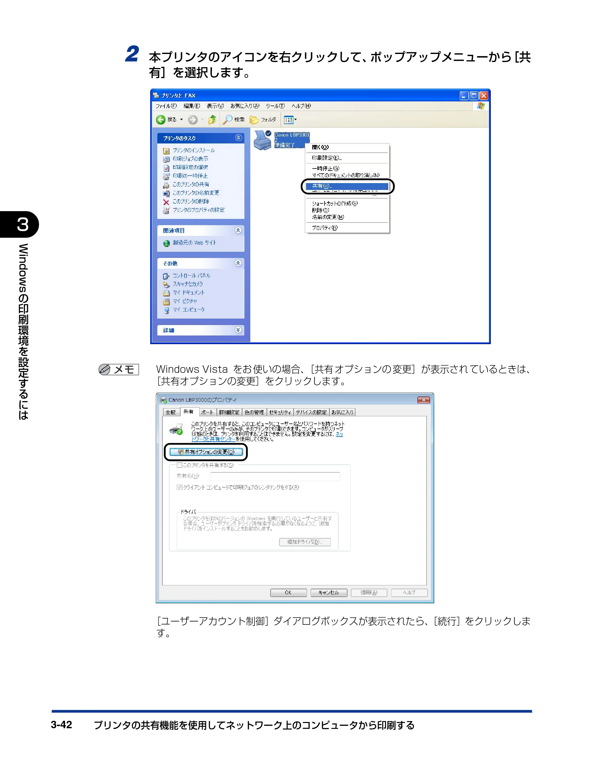 キヤノン LBP3000/3000B ユーザーズガイド 2010年3月11日更新 （PDF形式／11.12Mバイト） — 原本ページ — 138ページ