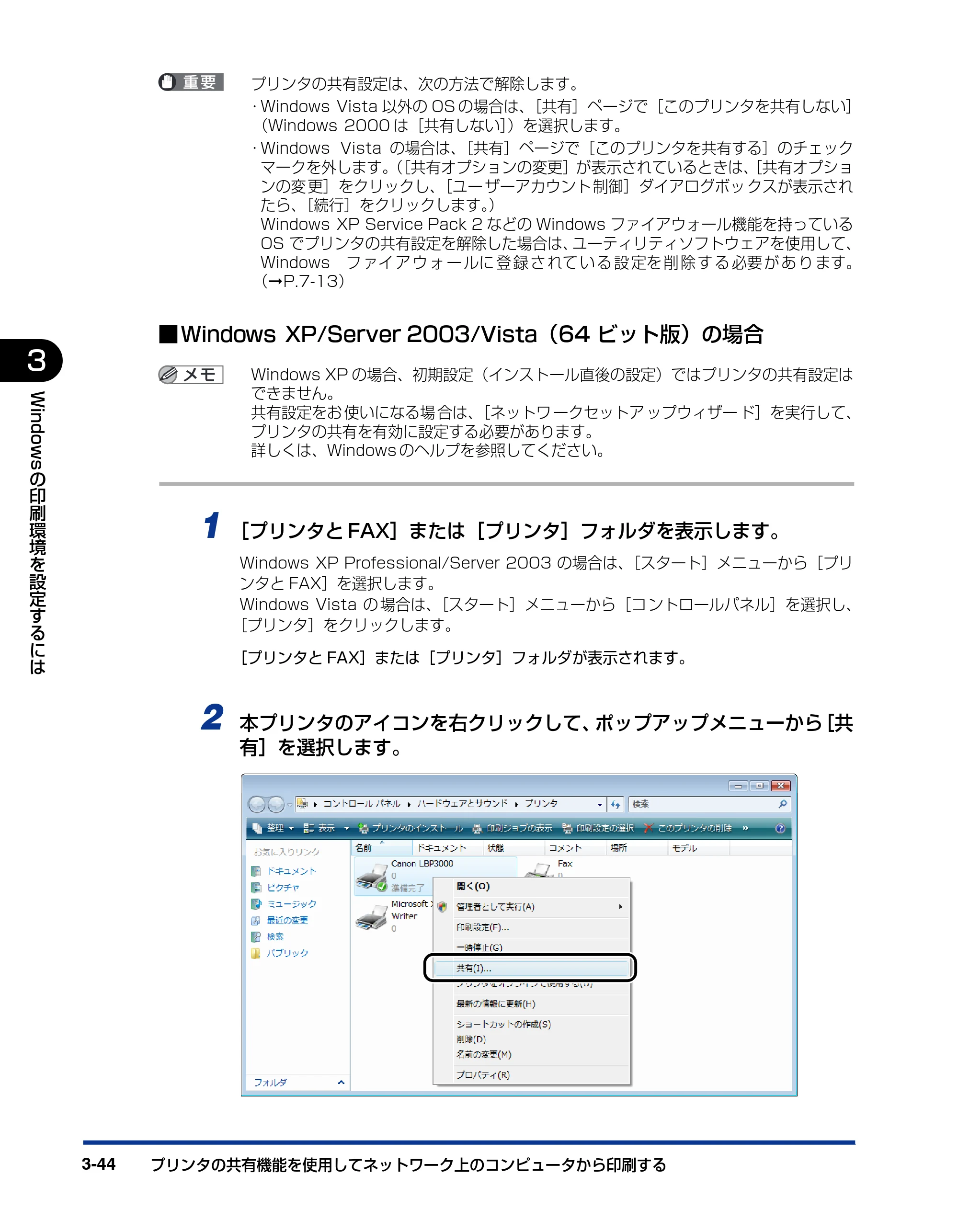 キヤノン LBP3000/3000B ユーザーズガイド 2010年3月11日更新 （PDF形式／11.12Mバイト） — 原本ページ — 140ページ