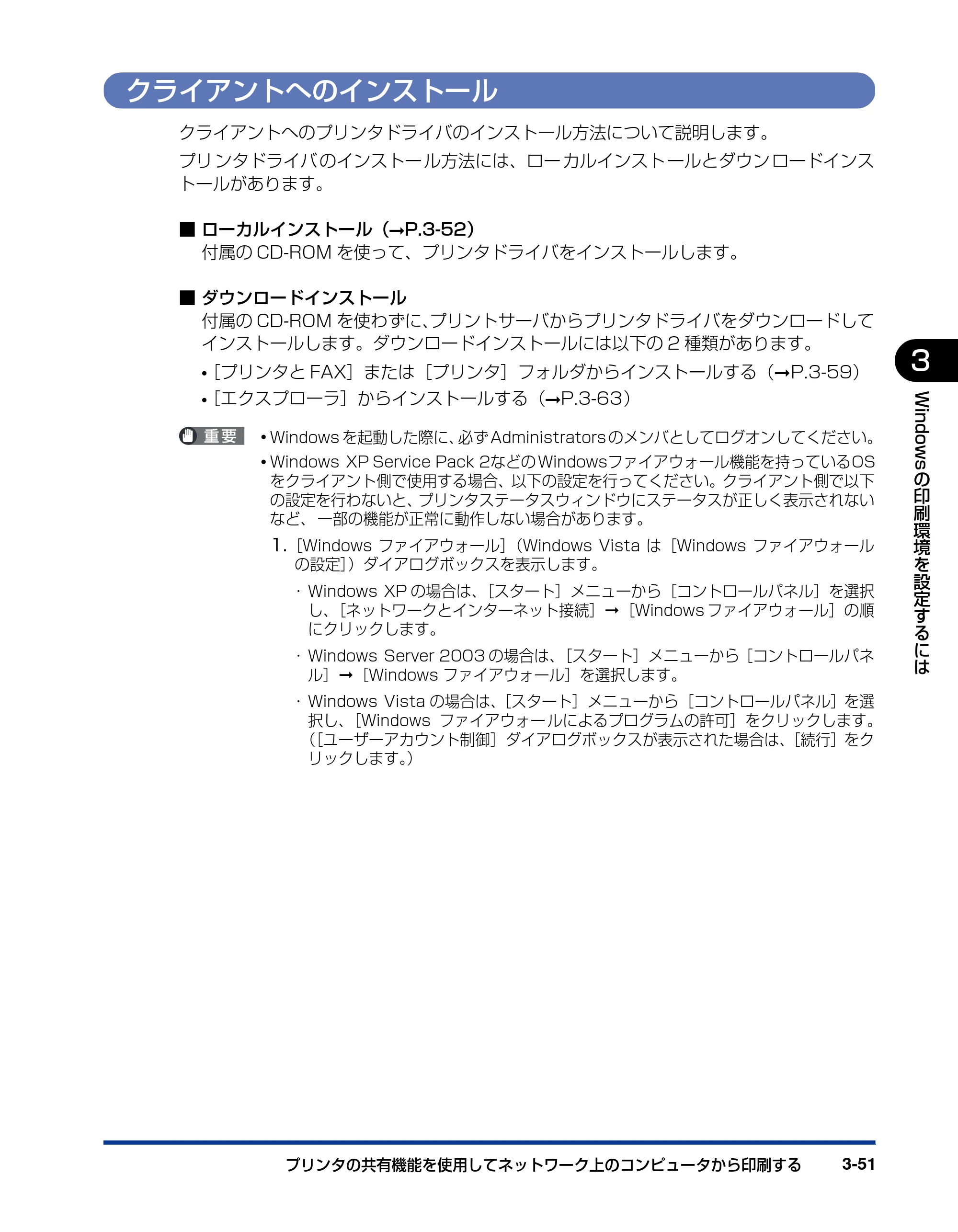 キヤノン LBP3000/3000B ユーザーズガイド 2010年3月11日更新 （PDF形式／11.12Mバイト） — クライアントへのインストール — 原本ページ — 147ページ