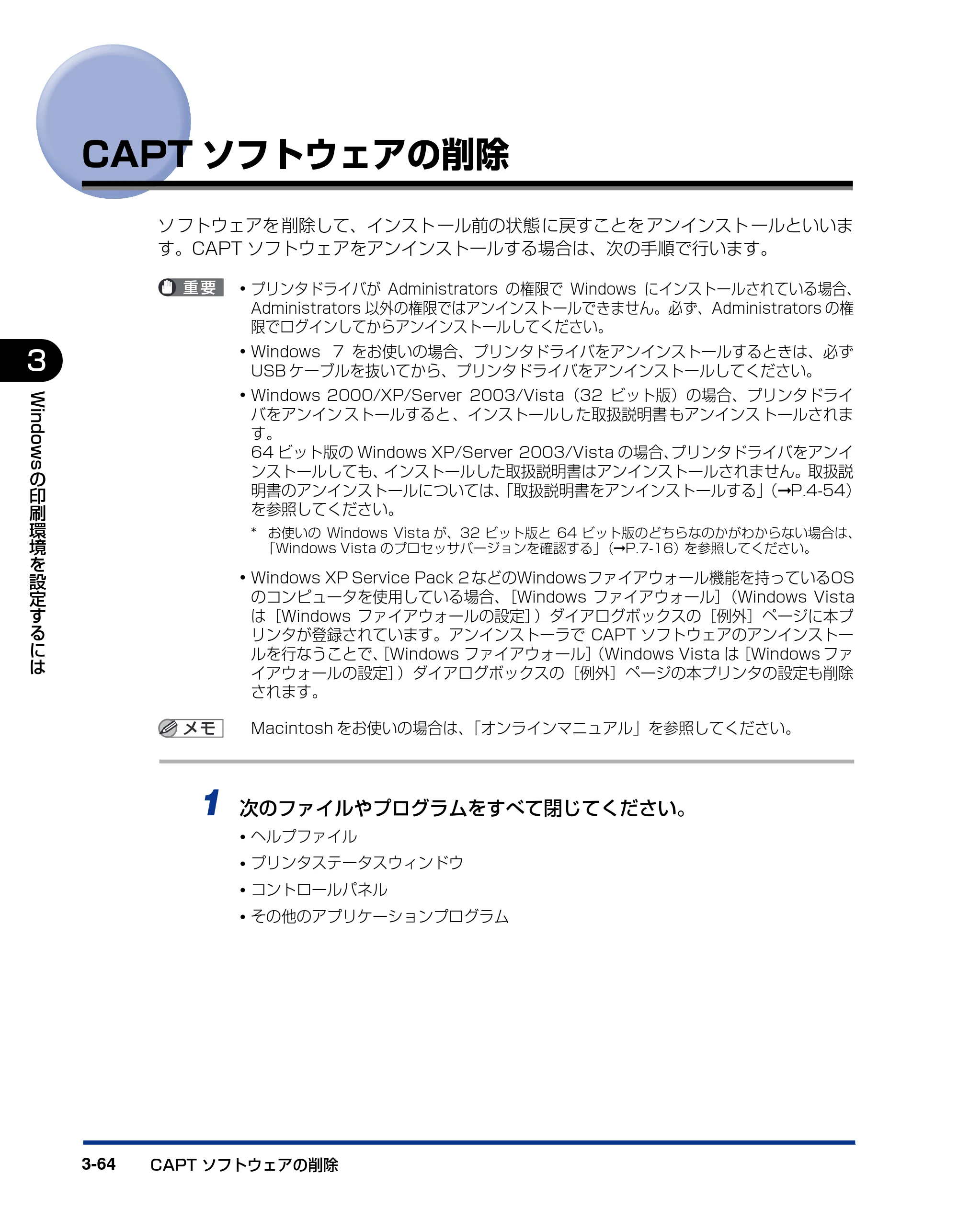 キヤノン LBP3000/3000B ユーザーズガイド 2010年3月11日更新 （PDF形式／11.12Mバイト） — CAPTソフトウェアの削除 — 原本ページ — 160ページ