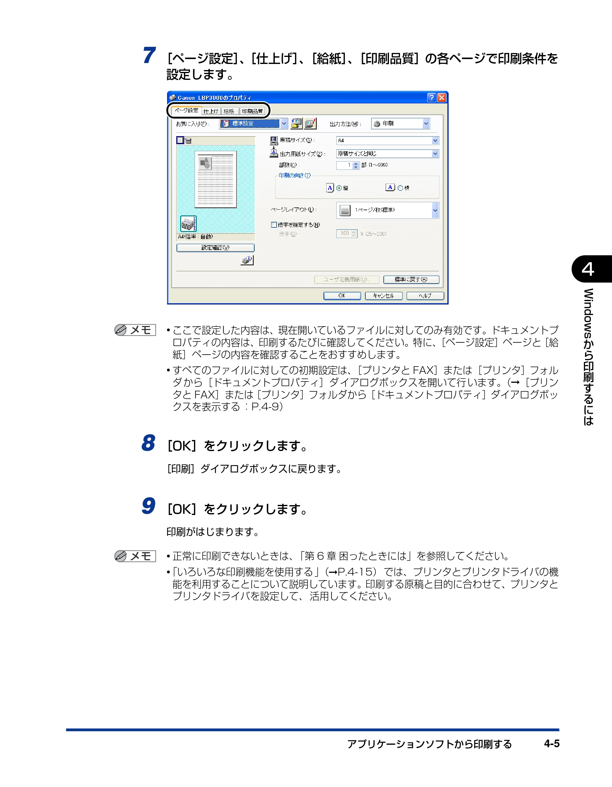 キヤノン LBP3000/3000B ユーザーズガイド 2010年3月11日更新 （PDF形式／11.12Mバイト） — 原本ページ — 167ページ
