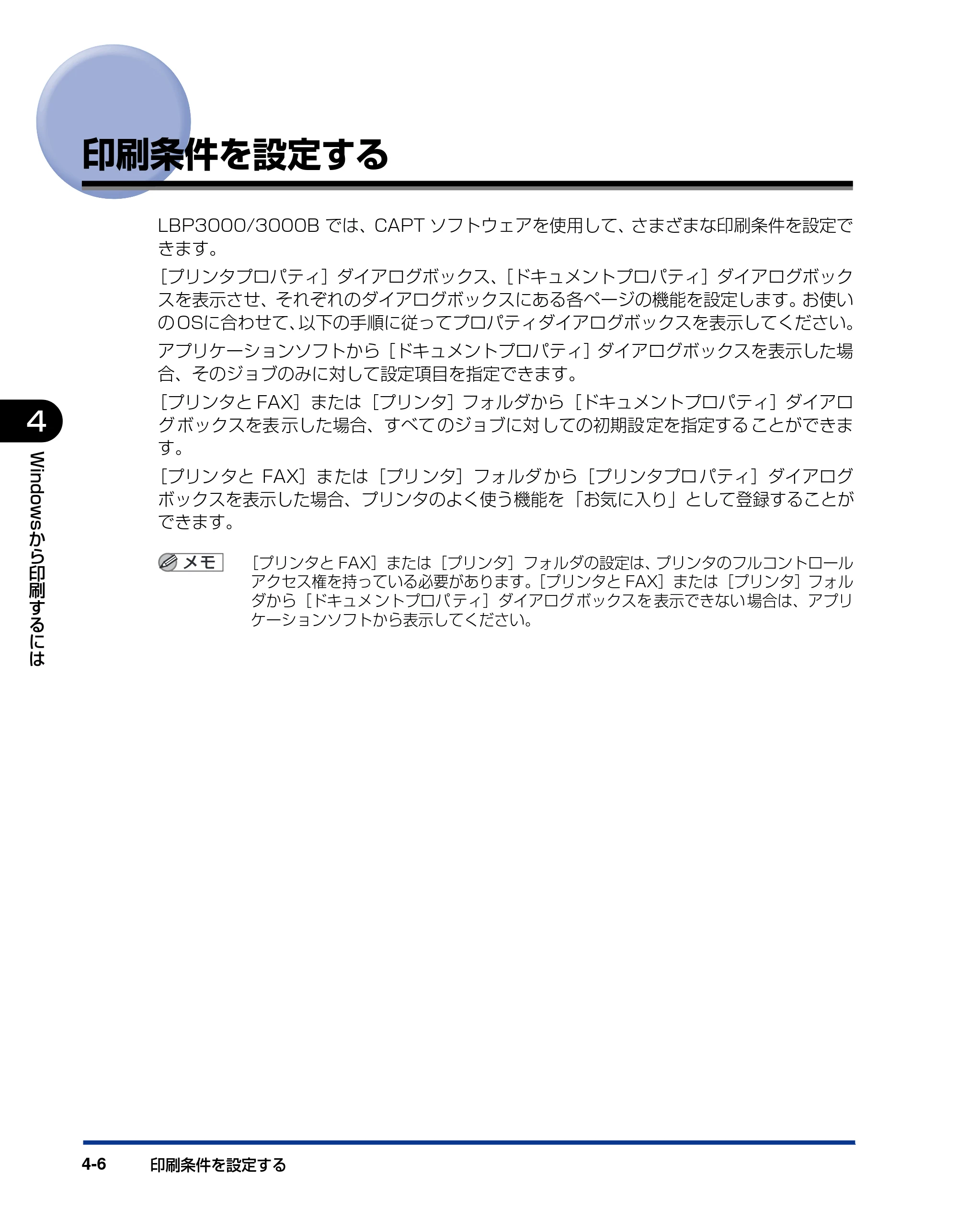キヤノン LBP3000/3000B ユーザーズガイド 2010年3月11日更新 （PDF形式／11.12Mバイト） — 印刷条件を設定する — 原本ページ — 168ページ