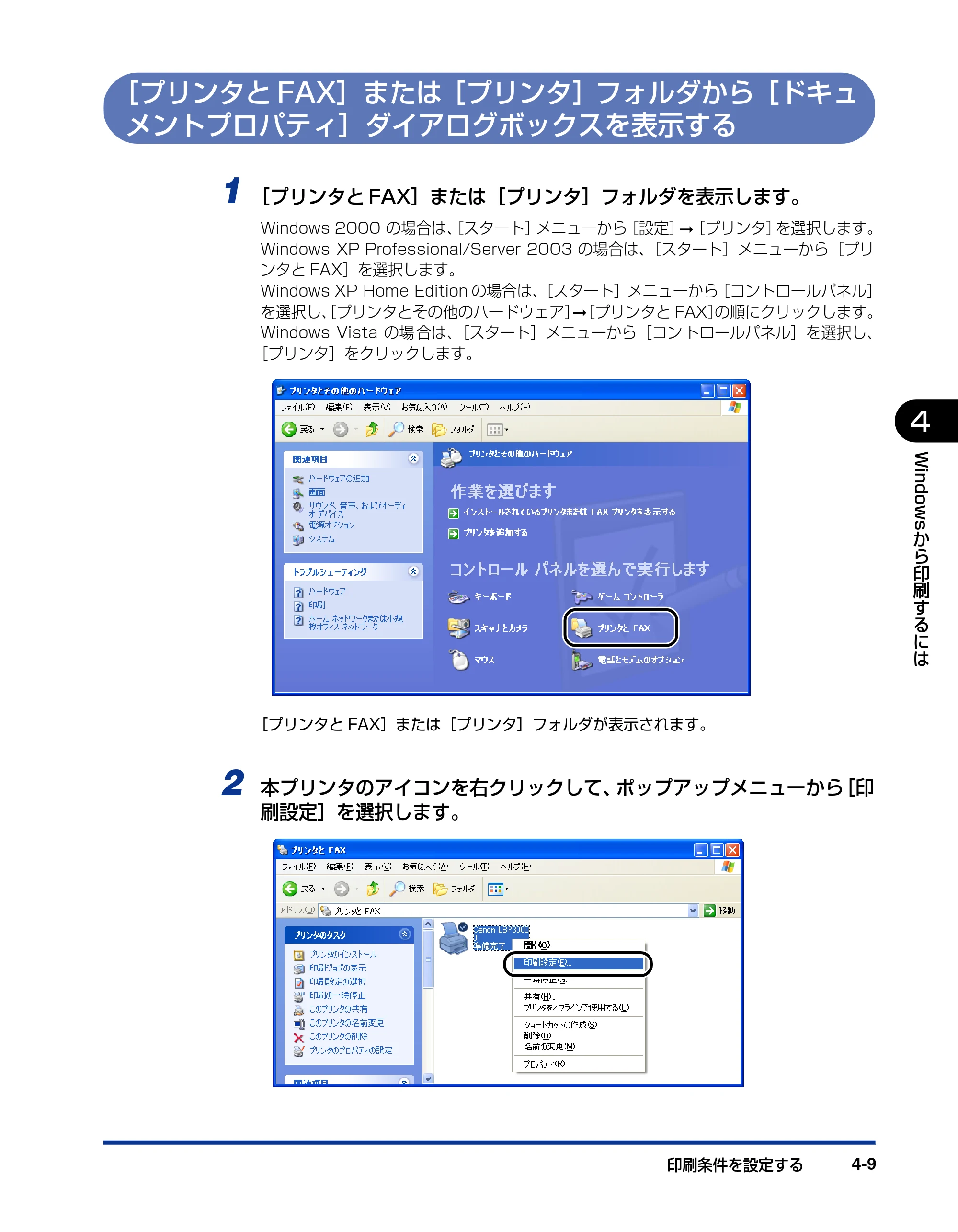 キヤノン LBP3000/3000B ユーザーズガイド 2010年3月11日更新 （PDF形式／11.12Mバイト） — ［プリンタとFAX］または［プリンタ］フォルダから［ドキュメントプロパティ］ダイアログボックスを表示する — 原本ページ — 171ページ