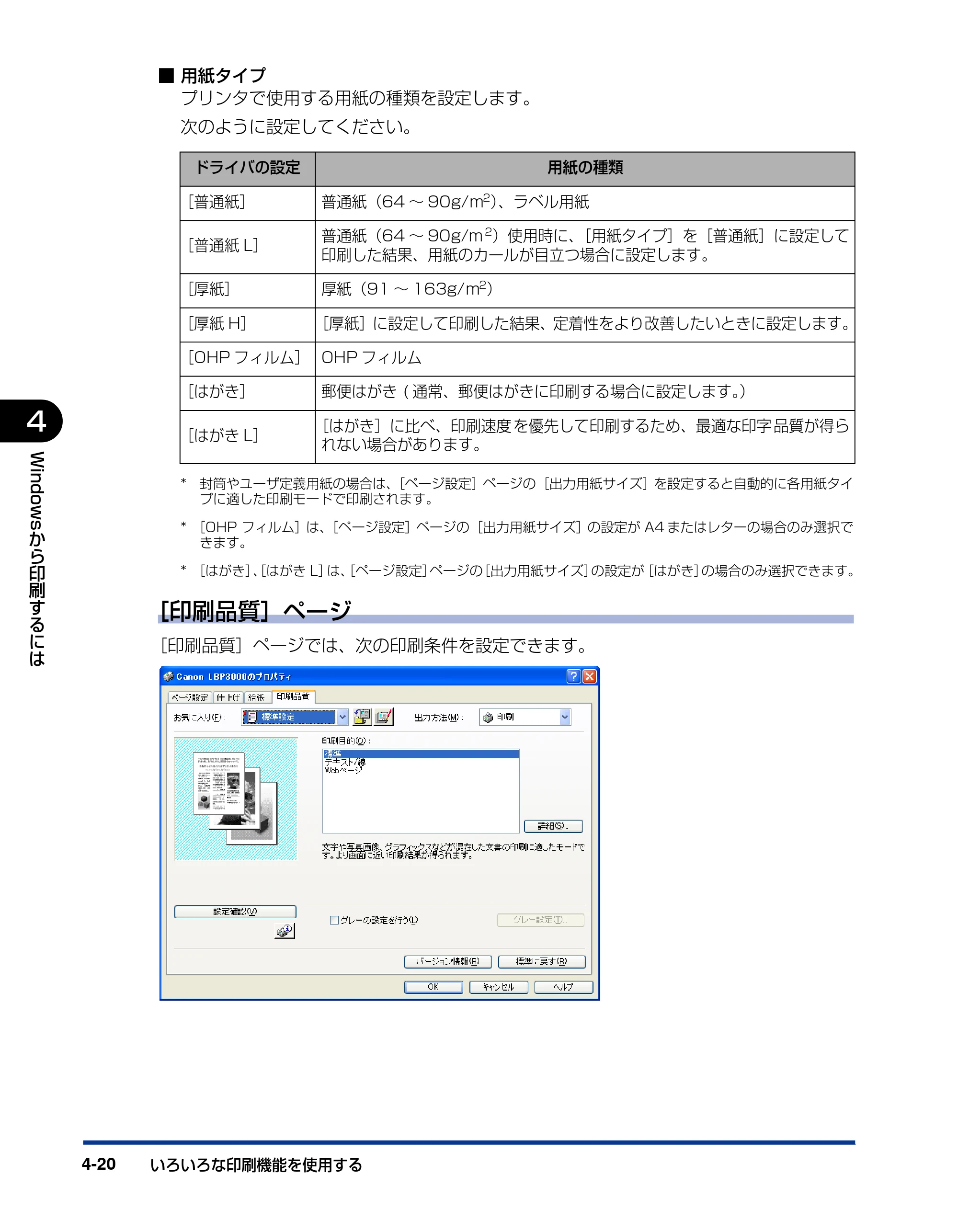 キヤノン LBP3000/3000B ユーザーズガイド 2010年3月11日更新 （PDF形式／11.12Mバイト） — 原本ページ — 182ページ