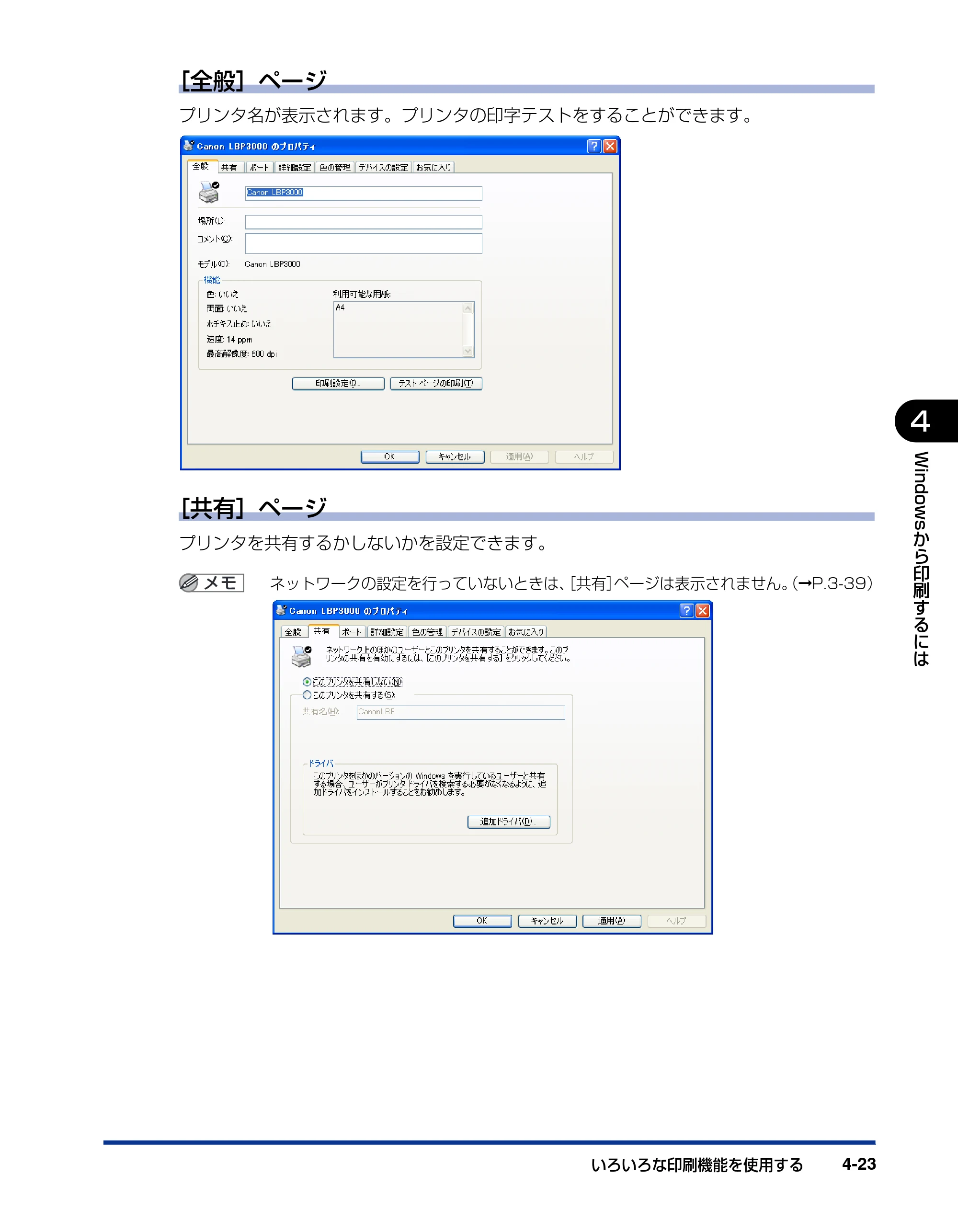 キヤノン LBP3000/3000B ユーザーズガイド 2010年3月11日更新 （PDF形式／11.12Mバイト） — 原本ページ — 185ページ