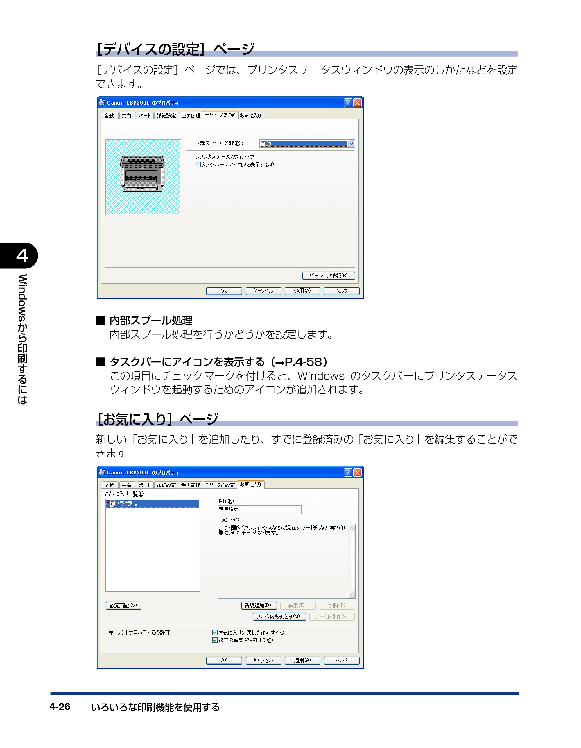 キヤノン LBP3000/3000B ユーザーズガイド 2010年3月11日更新 （PDF形式／11.12Mバイト） — 原本ページ — 188ページ