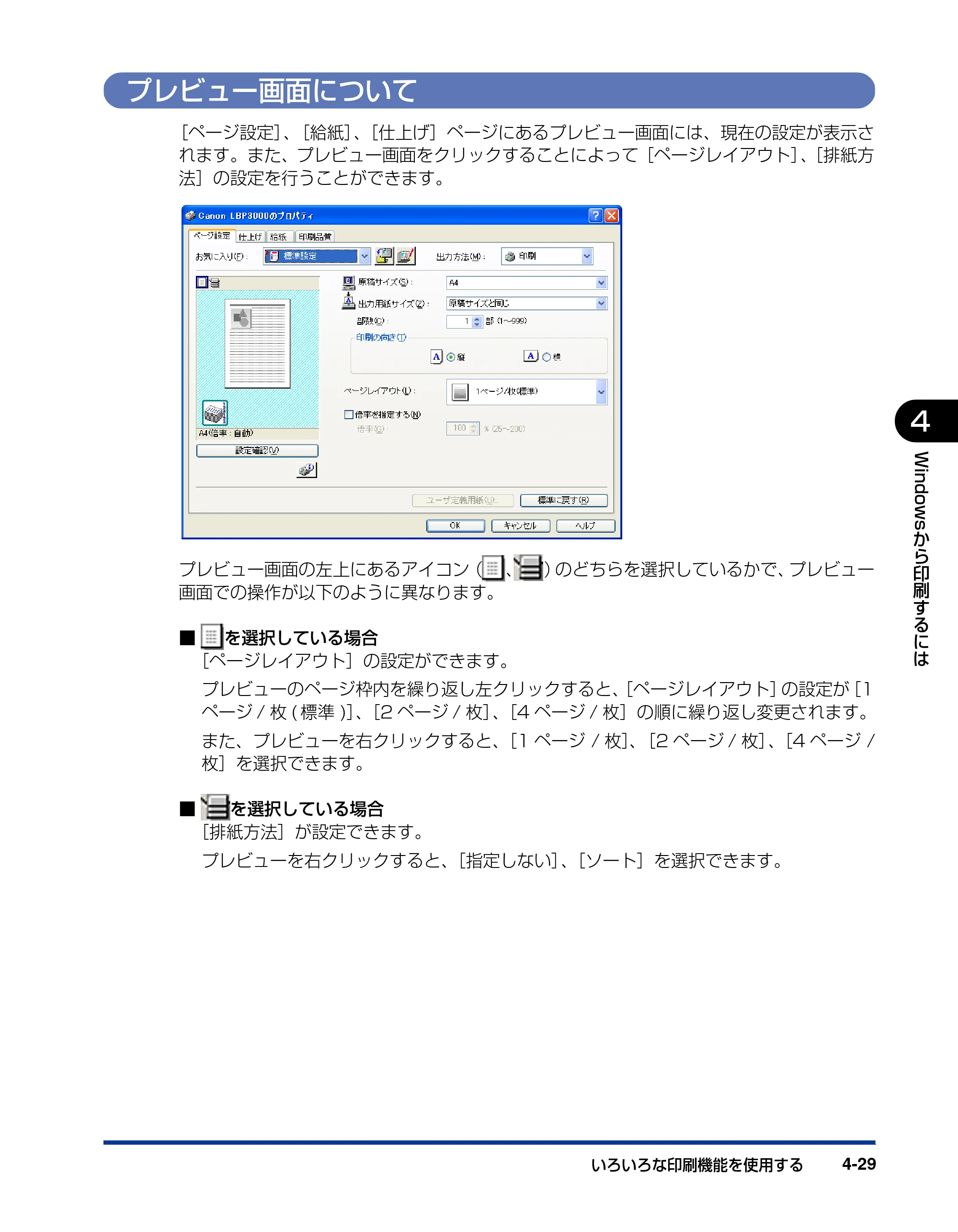 キヤノン LBP3000/3000B ユーザーズガイド 2010年3月11日更新 （PDF形式／11.12Mバイト） — プレビュー画面について — 原本ページ — 191ページ