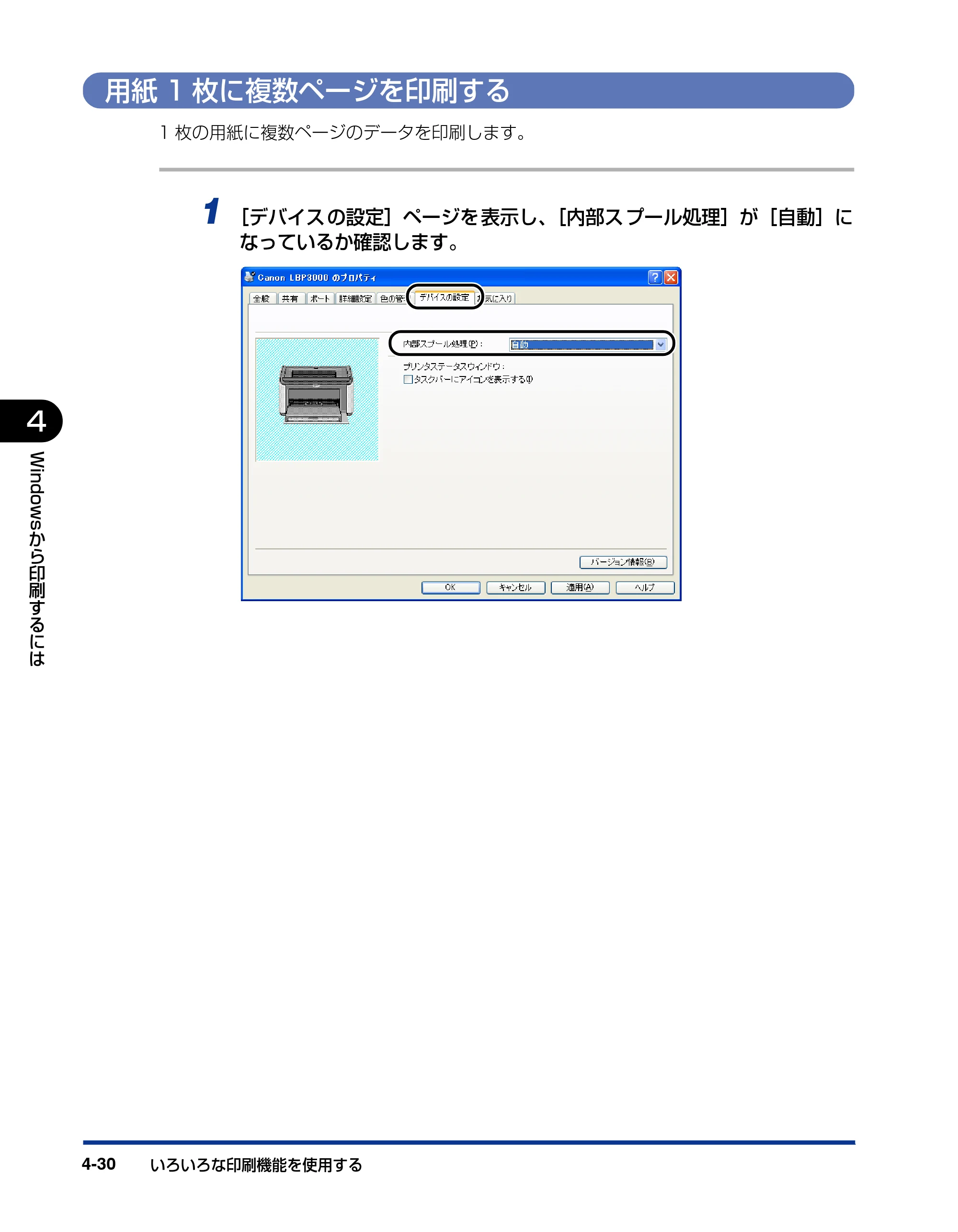 キヤノン LBP3000/3000B ユーザーズガイド 2010年3月11日更新 （PDF形式／11.12Mバイト） — 用紙1枚に複数ページを印刷する — 原本ページ — 192ページ