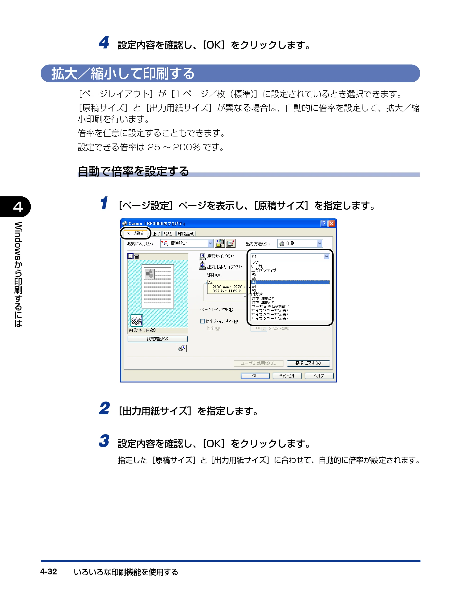 キヤノン LBP3000/3000B ユーザーズガイド 2010年3月11日更新 （PDF形式／11.12Mバイト） — 拡大／縮小して印刷する — 原本ページ — 194ページ